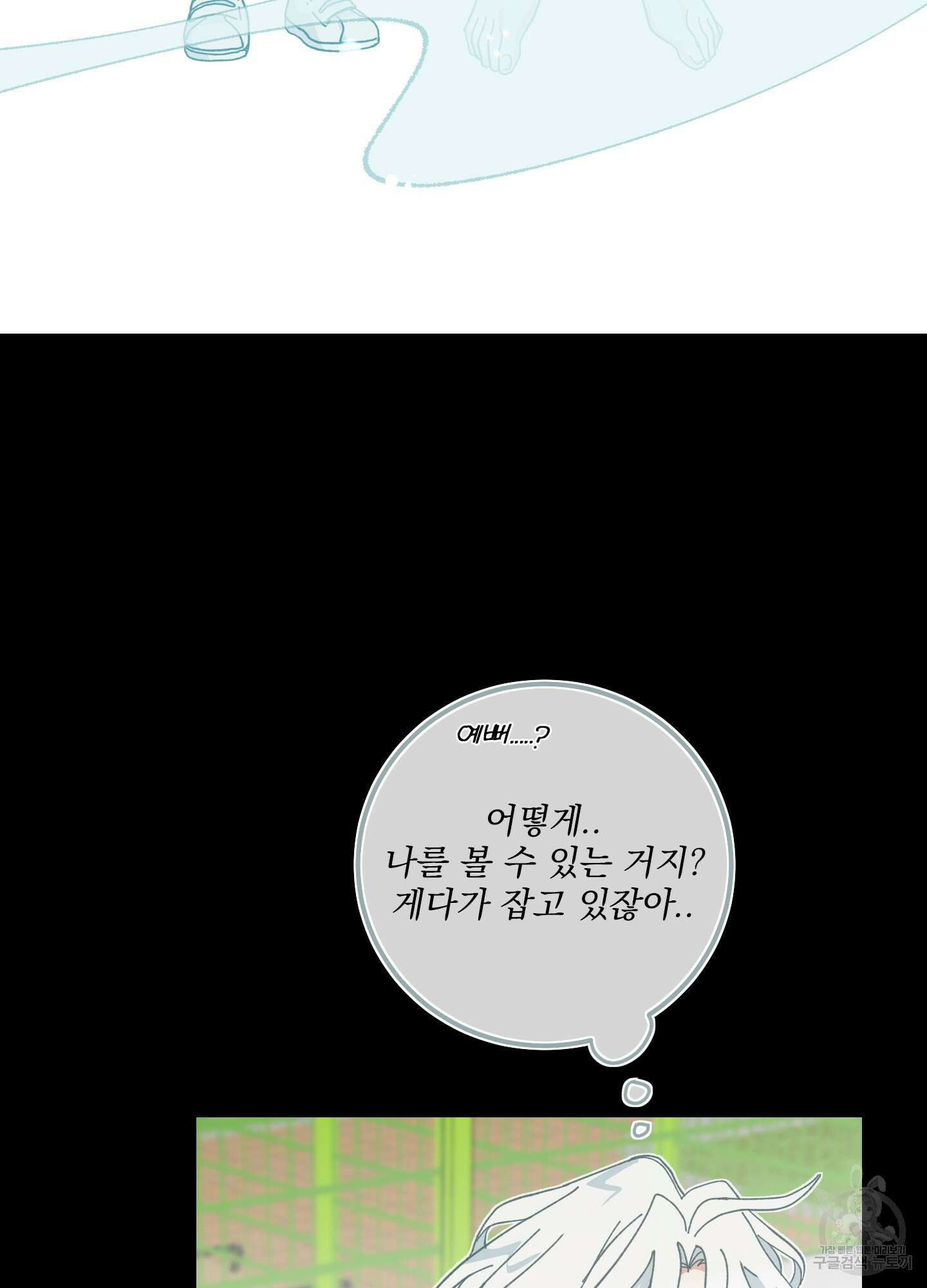 러브 미, 마이 갓 16화 3