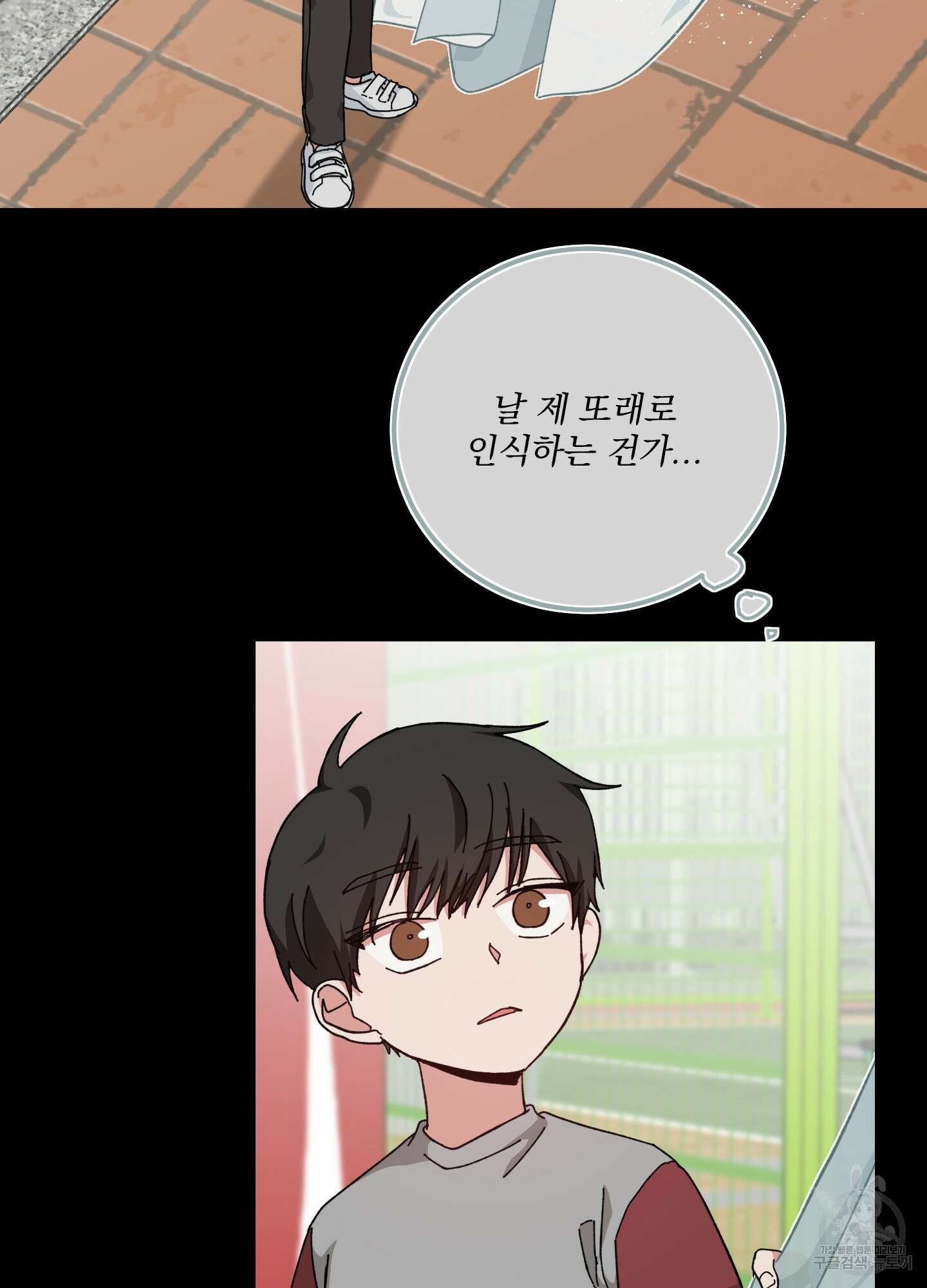 러브 미, 마이 갓 16화 6