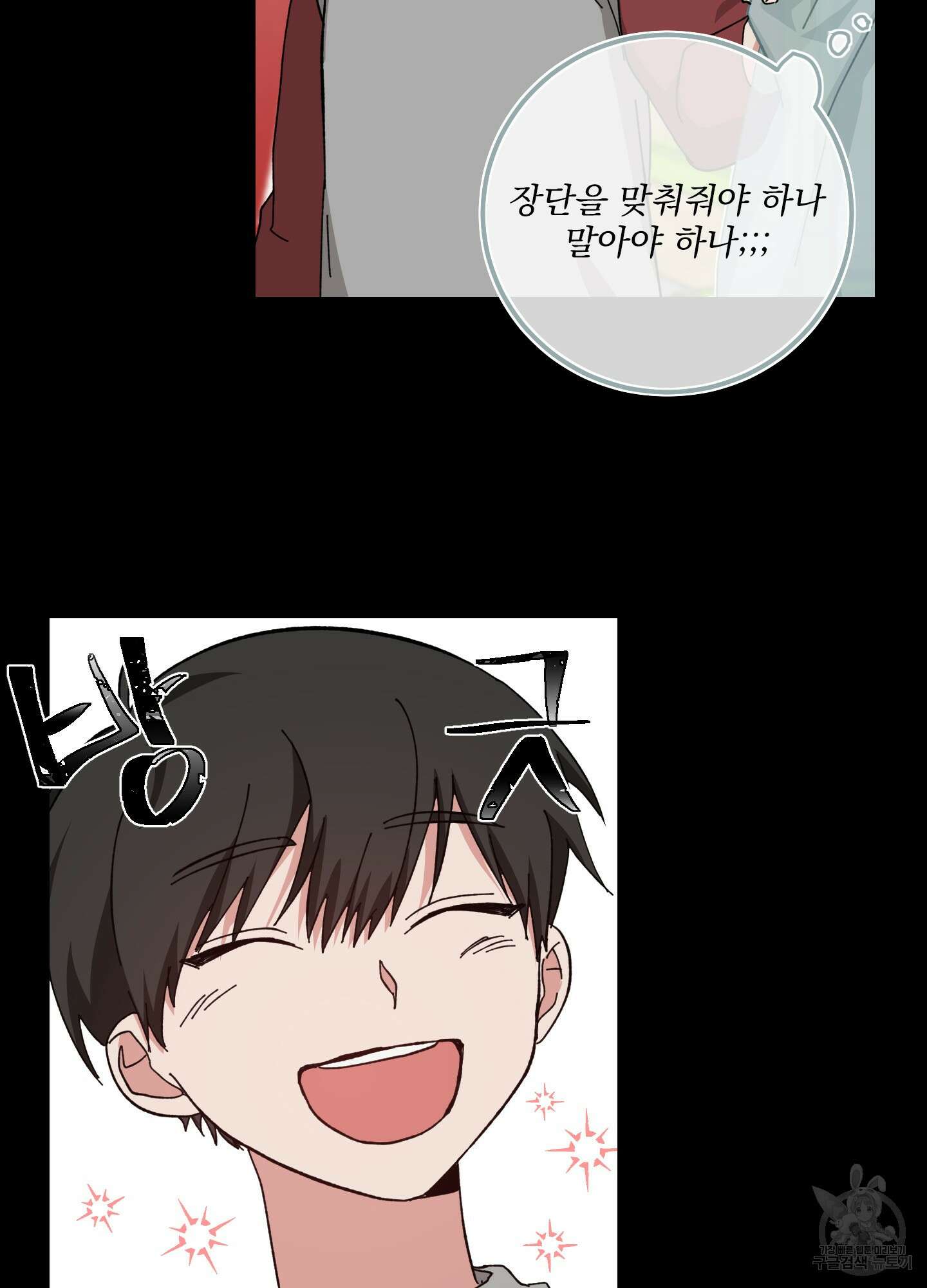 러브 미, 마이 갓 16화 7