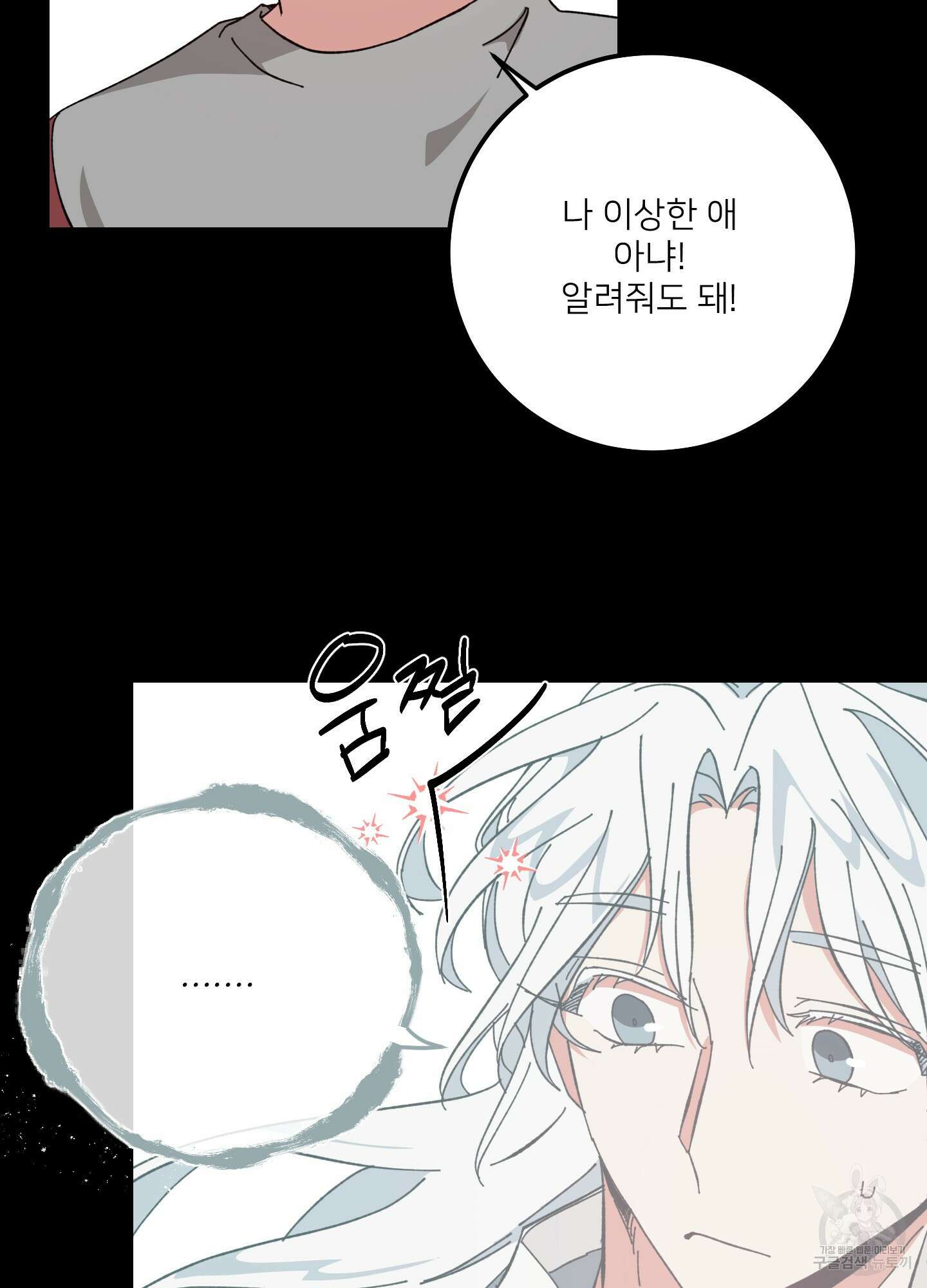 러브 미, 마이 갓 16화 8