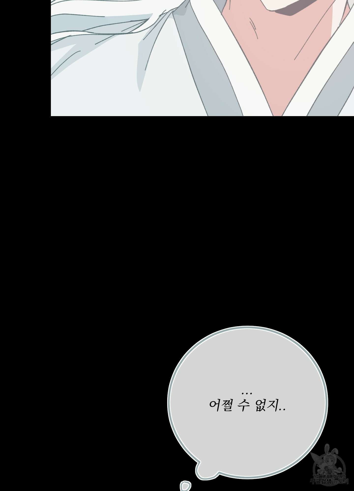 러브 미, 마이 갓 16화 9