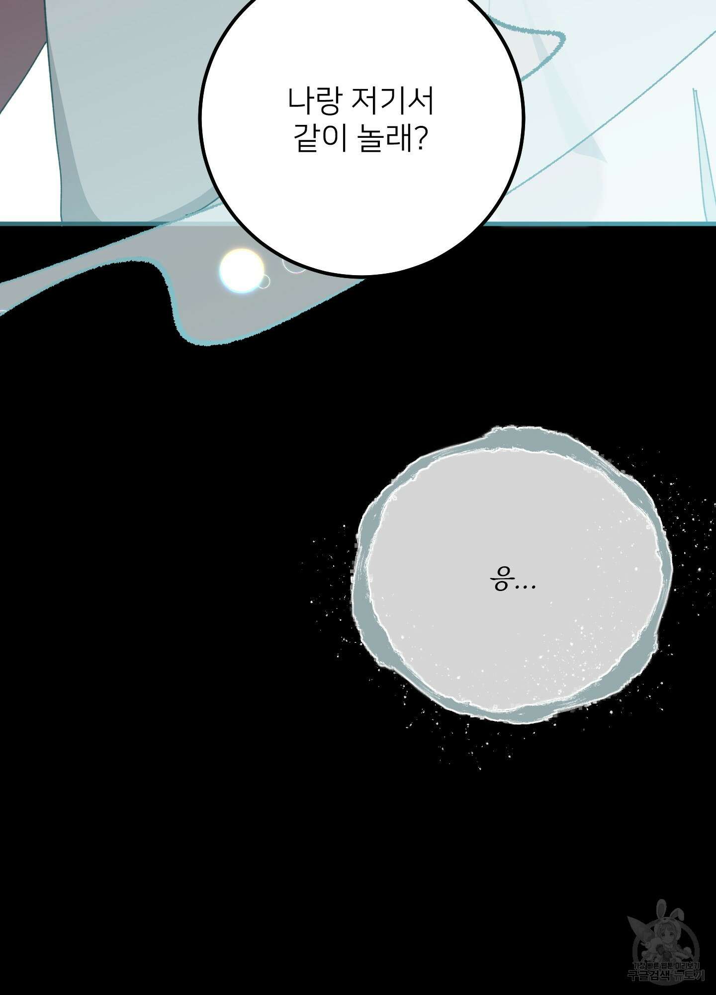 러브 미, 마이 갓 16화 12