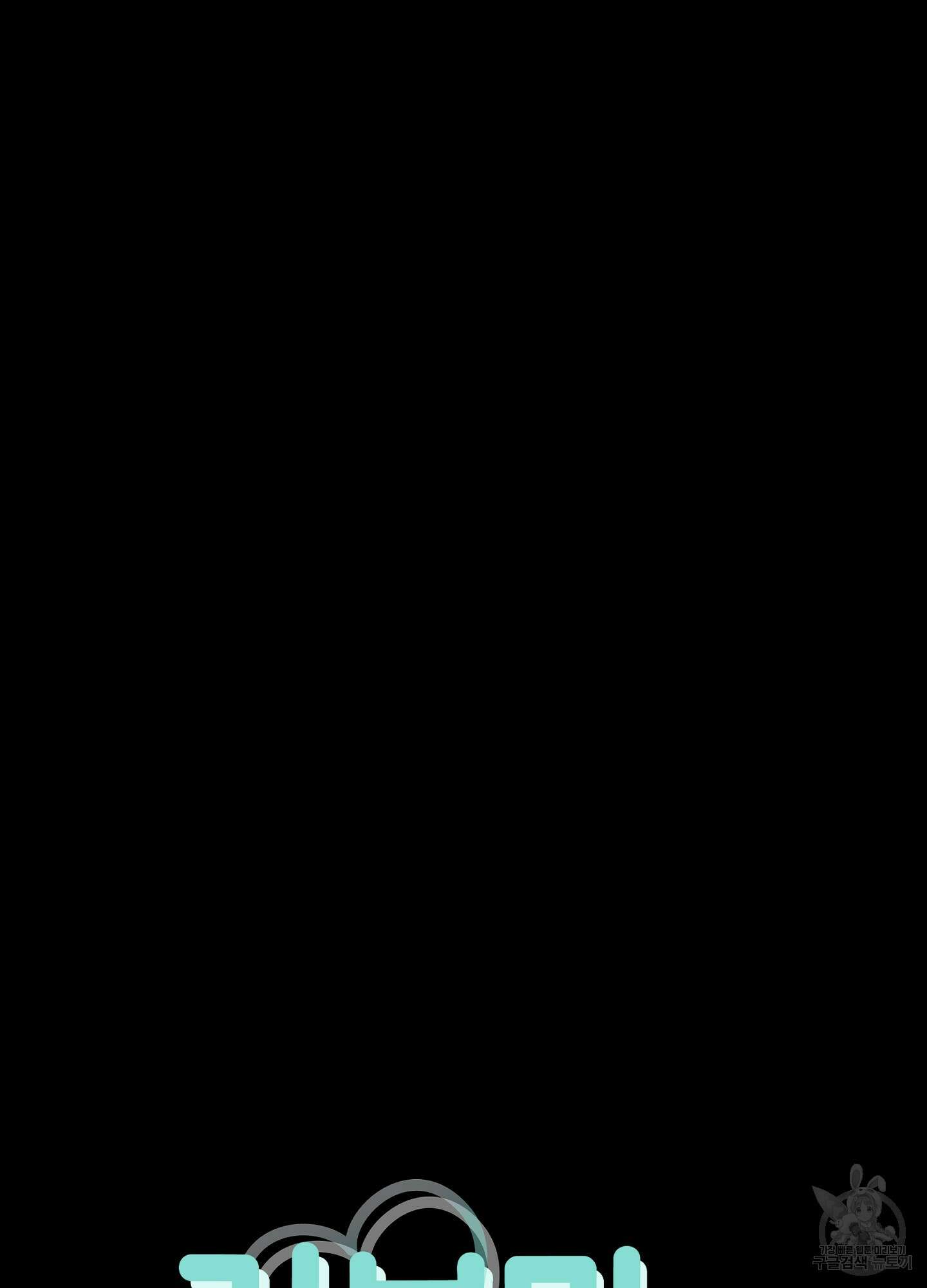 러브 미, 마이 갓 16화 13