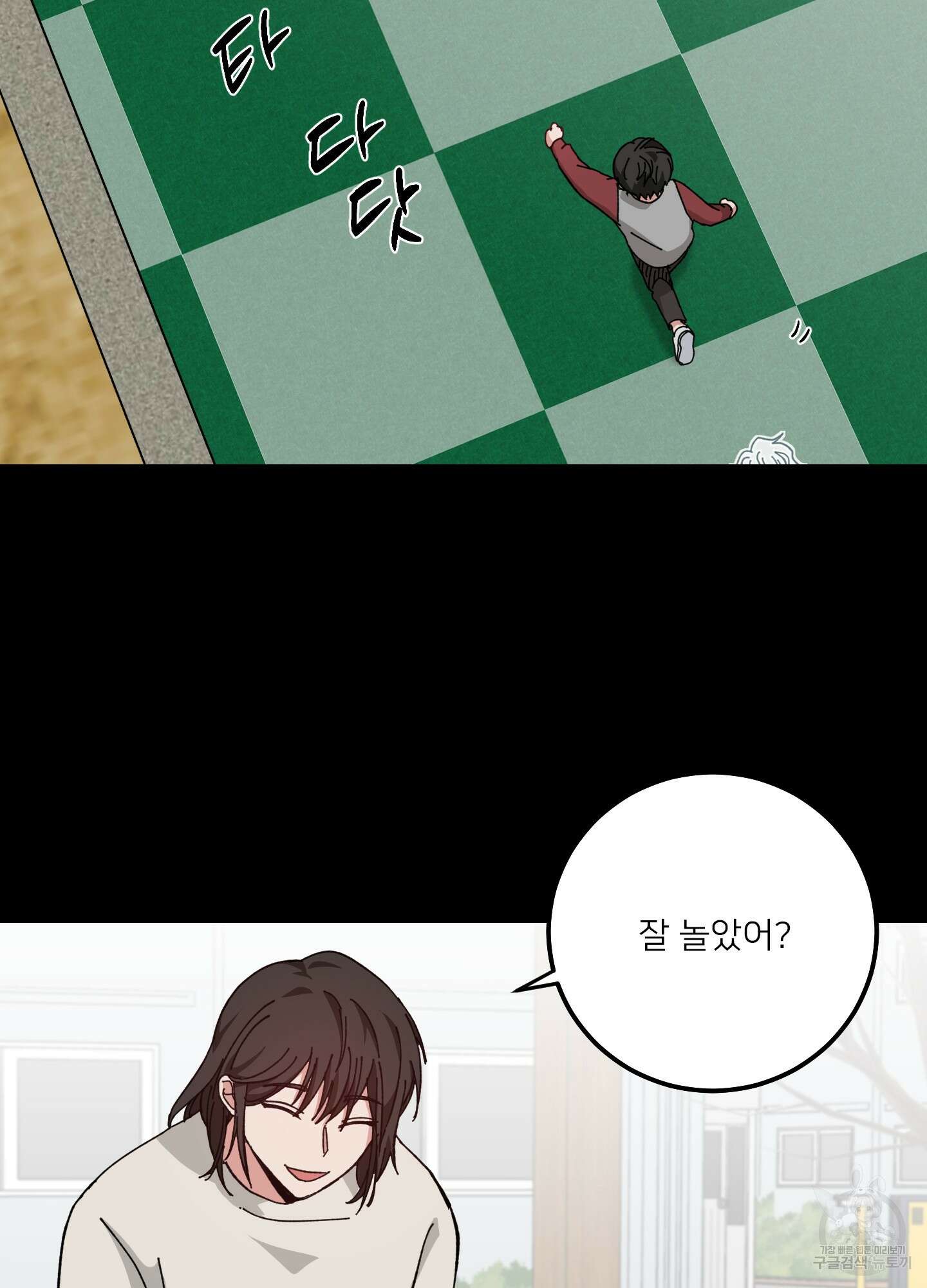 러브 미, 마이 갓 16화 17