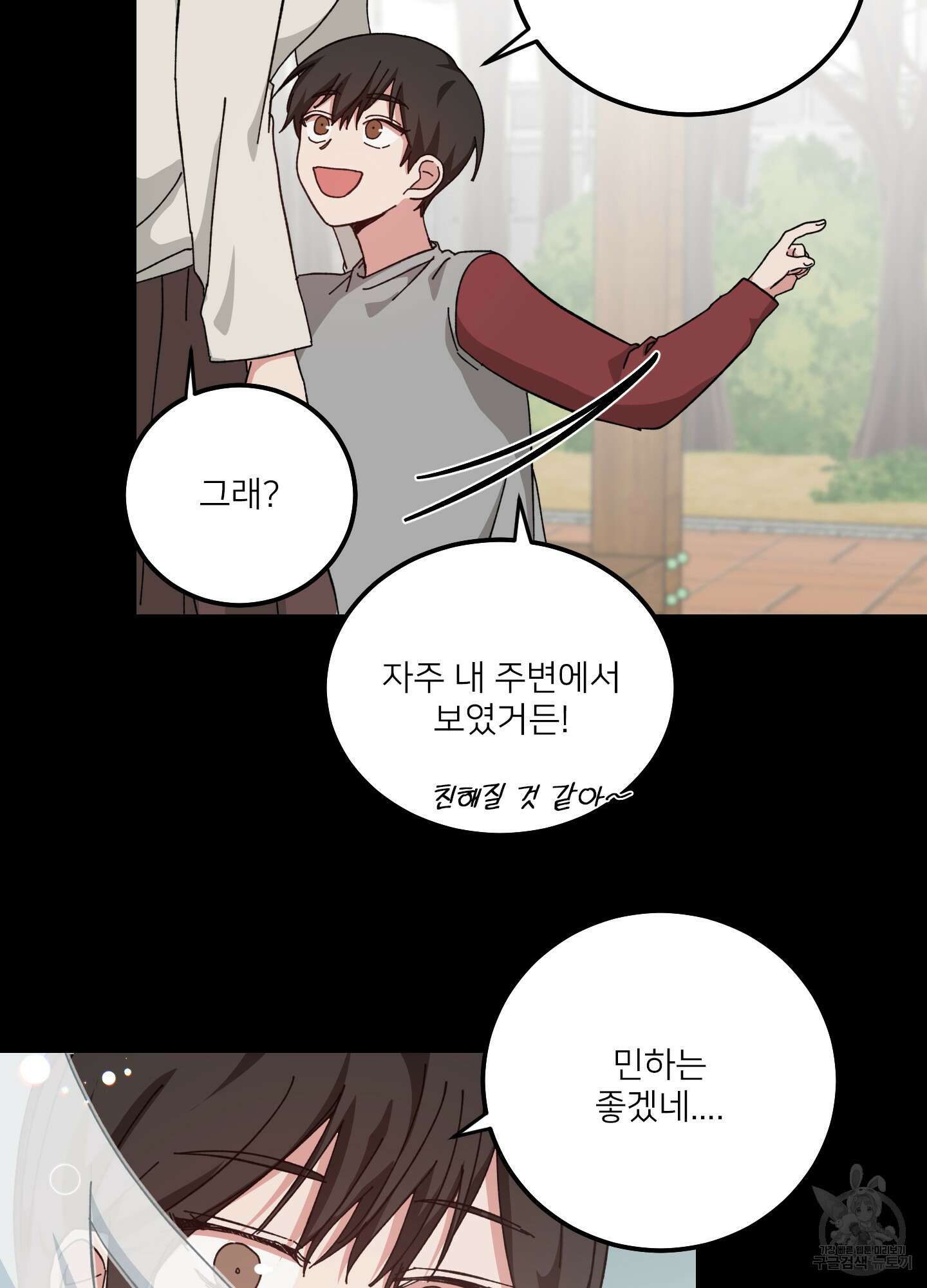 러브 미, 마이 갓 16화 19