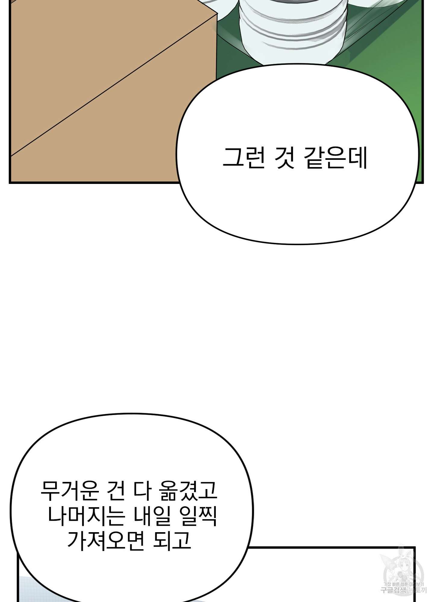 나의 망한 XXX 16화 8