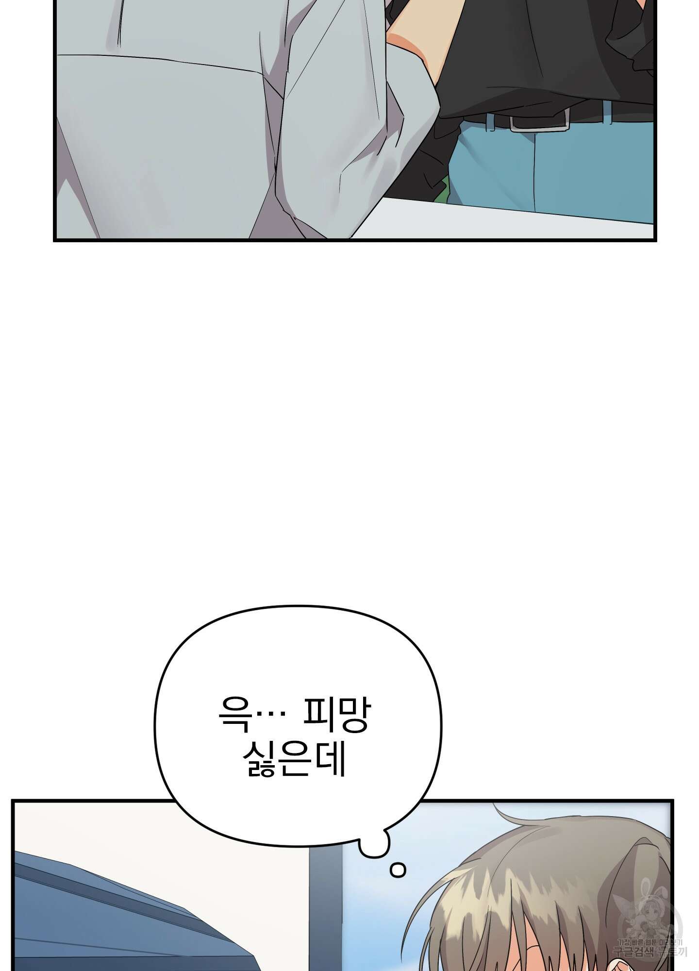 나의 망한 XXX 16화 11
