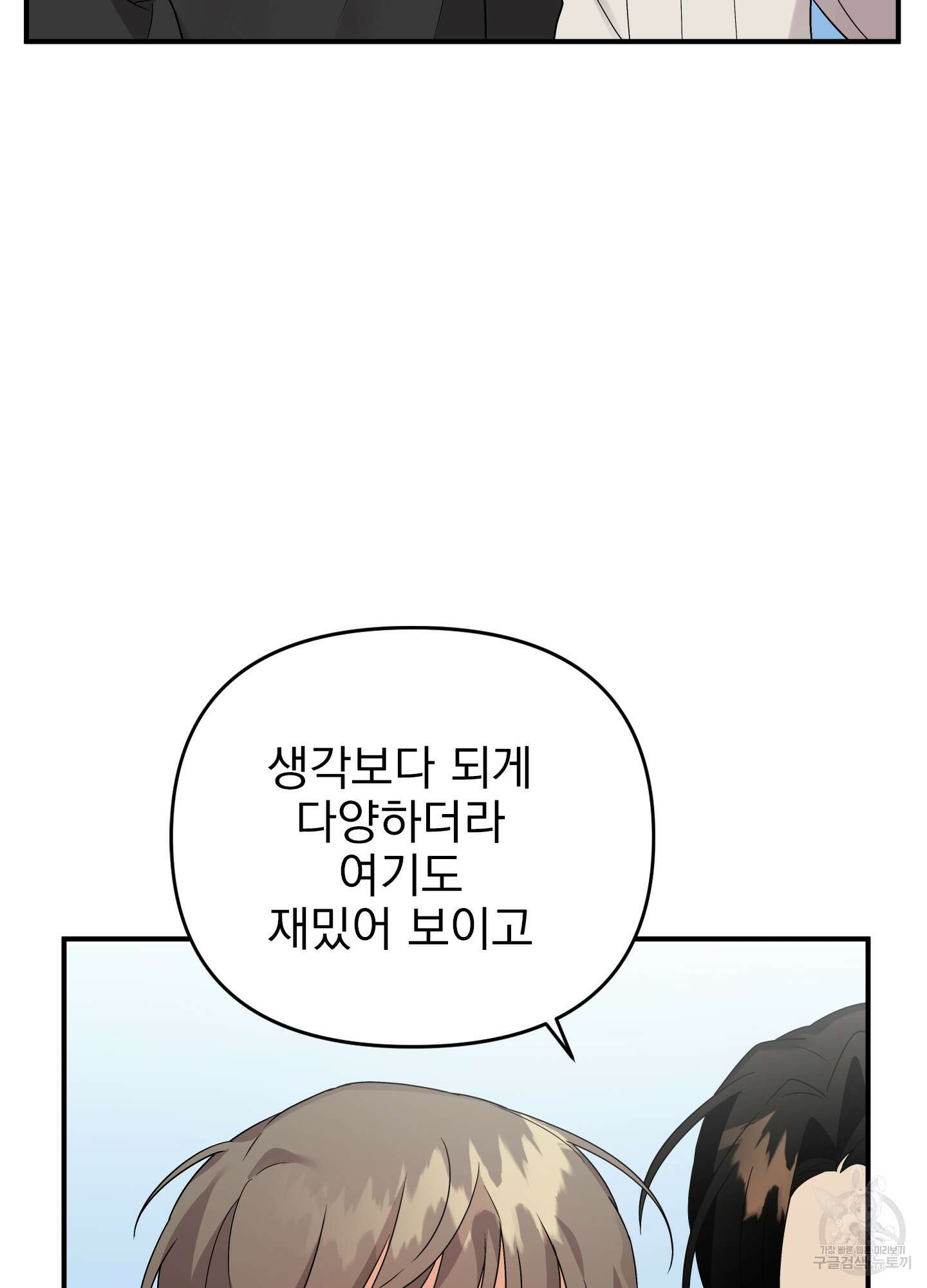 나의 망한 XXX 16화 23