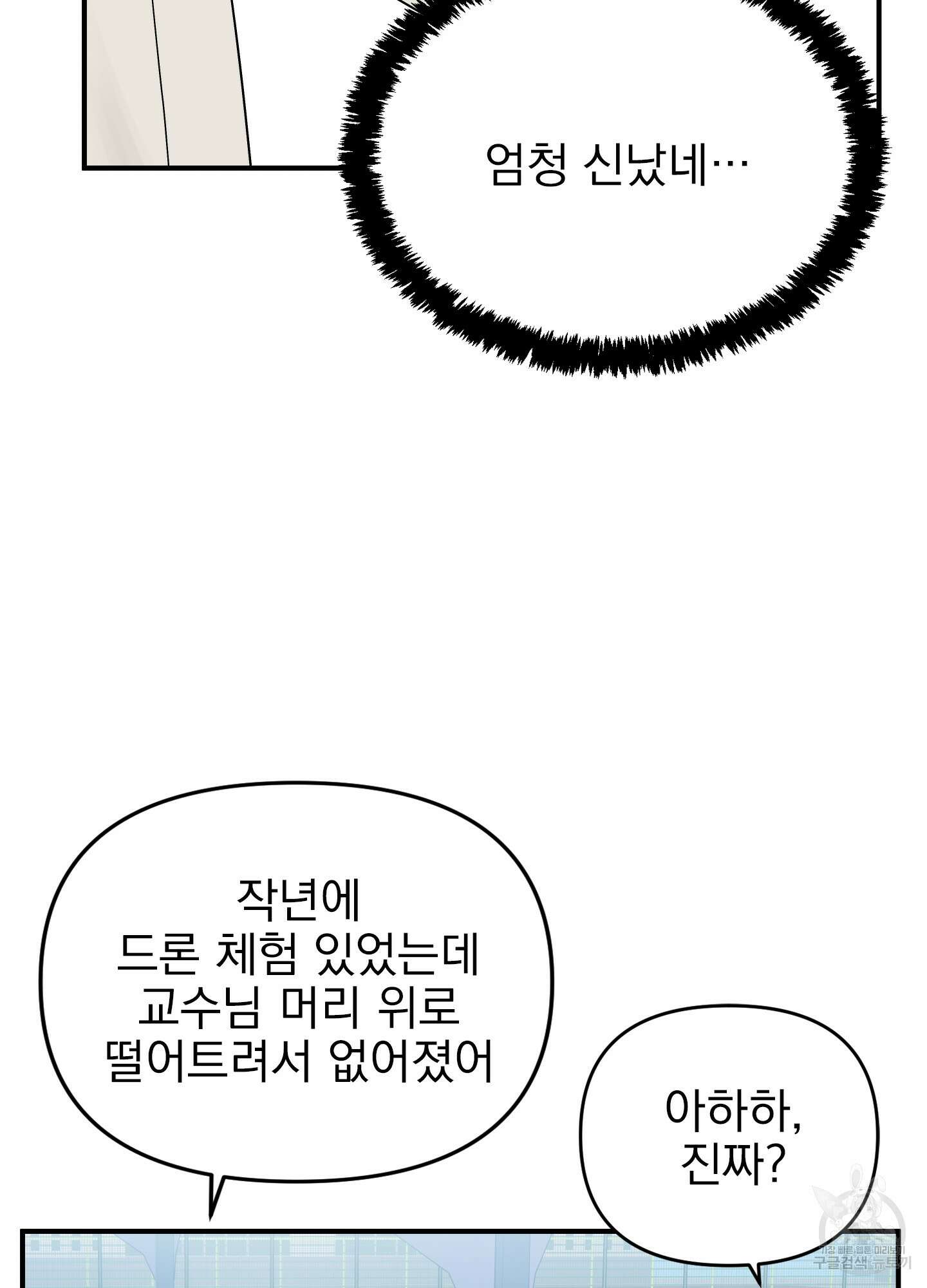 나의 망한 XXX 16화 26