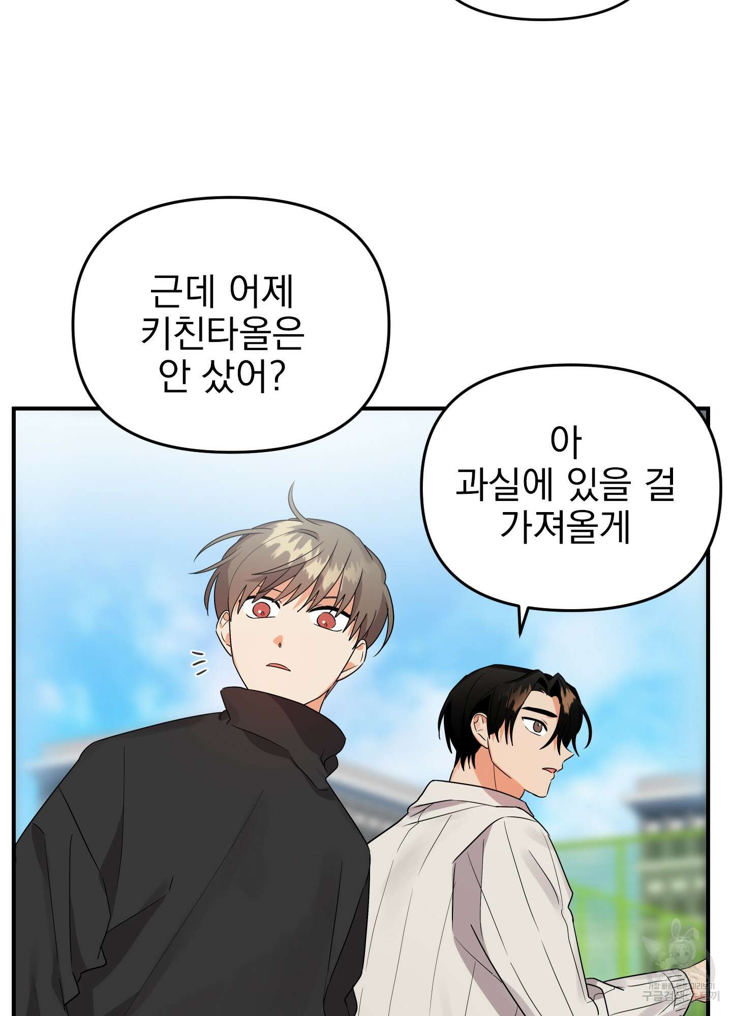 나의 망한 XXX 16화 33