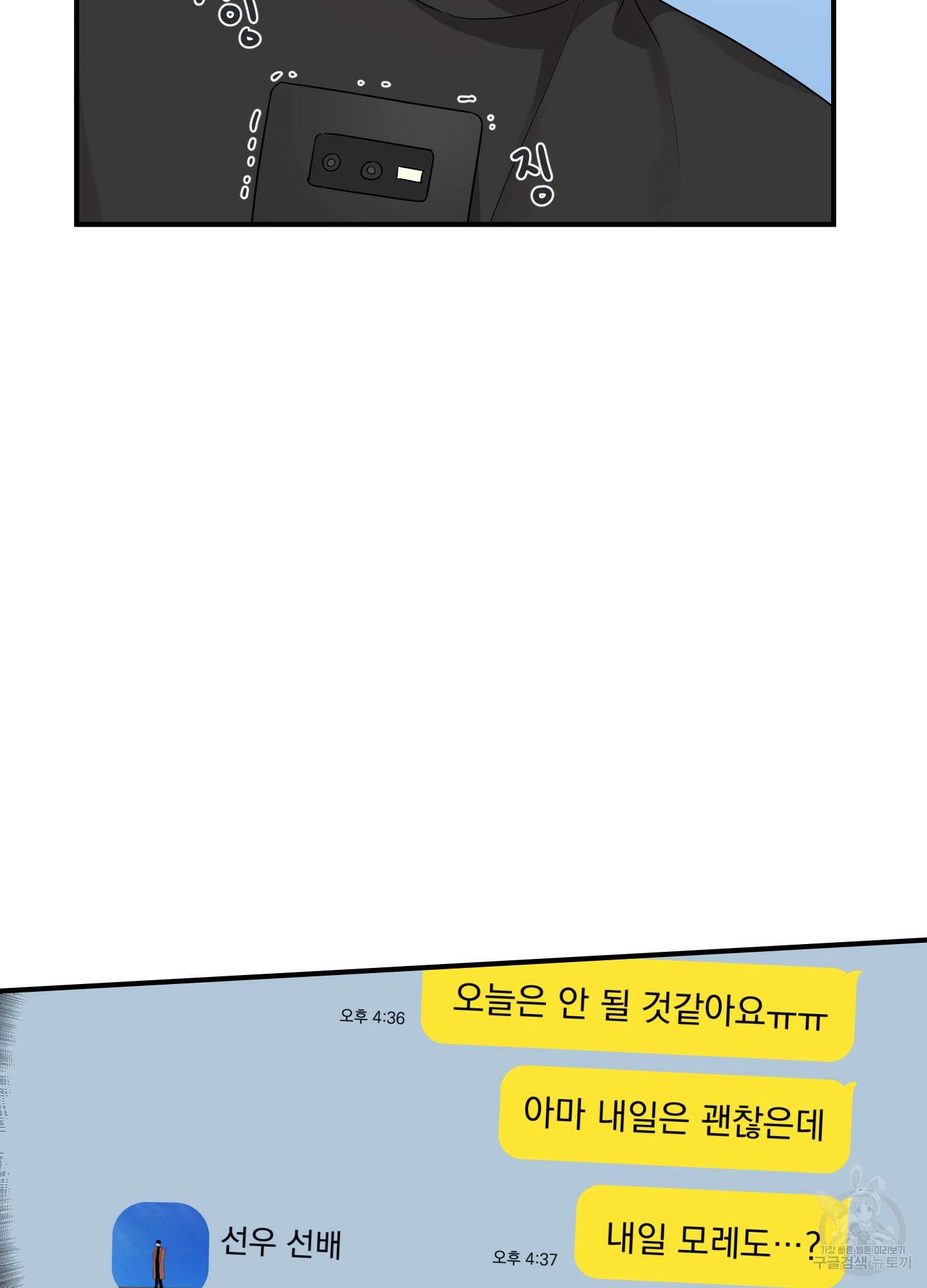 나의 망한 XXX 16화 37