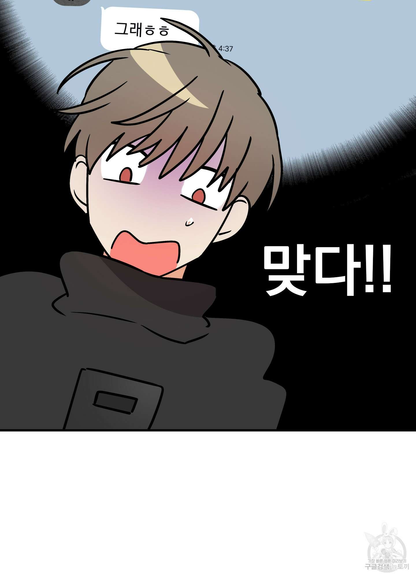 나의 망한 XXX 16화 38