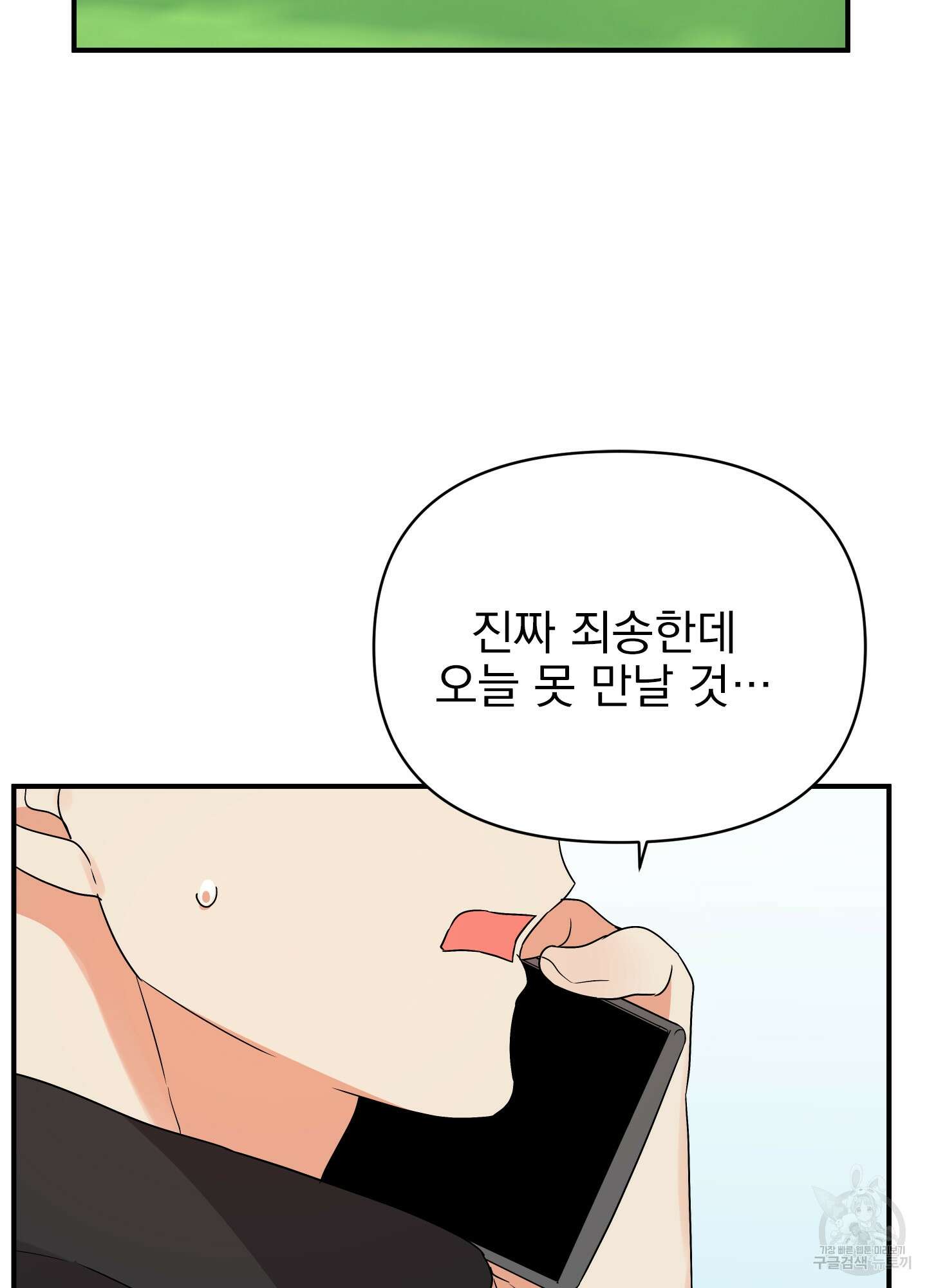 나의 망한 XXX 16화 42