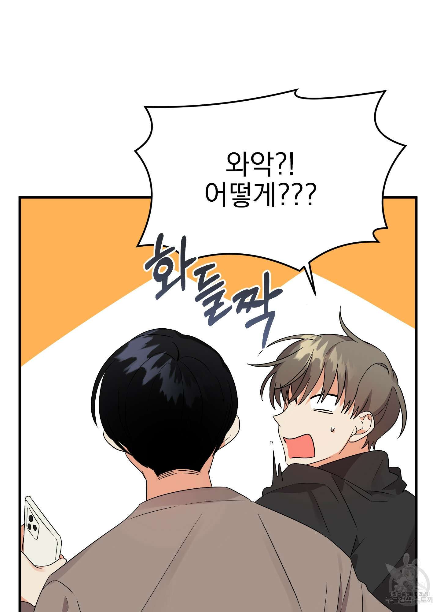 나의 망한 XXX 16화 46