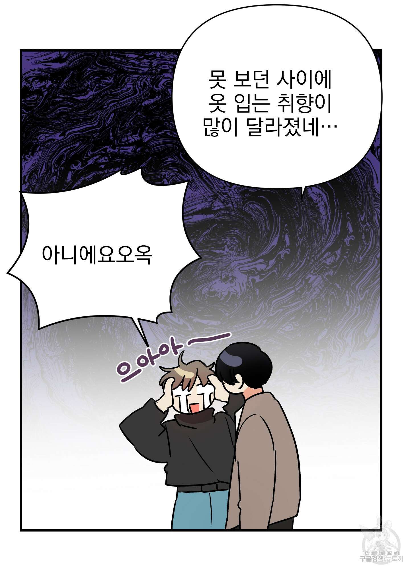 나의 망한 XXX 16화 49