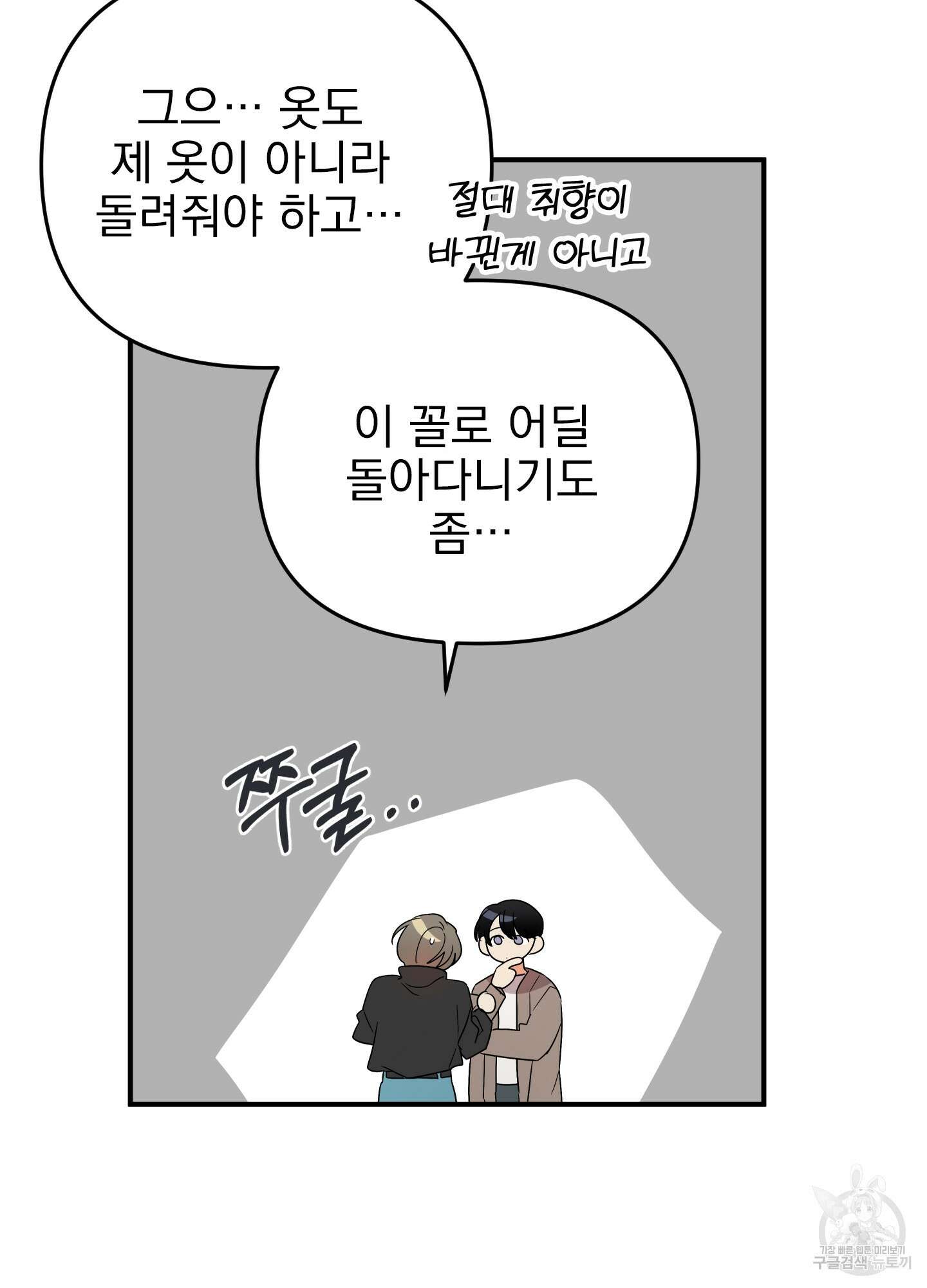 나의 망한 XXX 16화 61