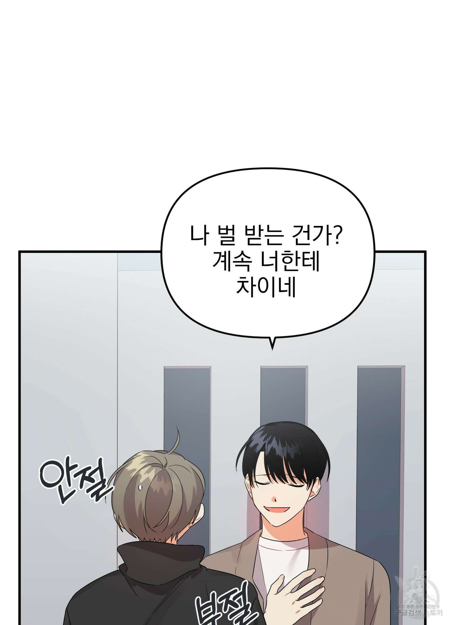 나의 망한 XXX 16화 62