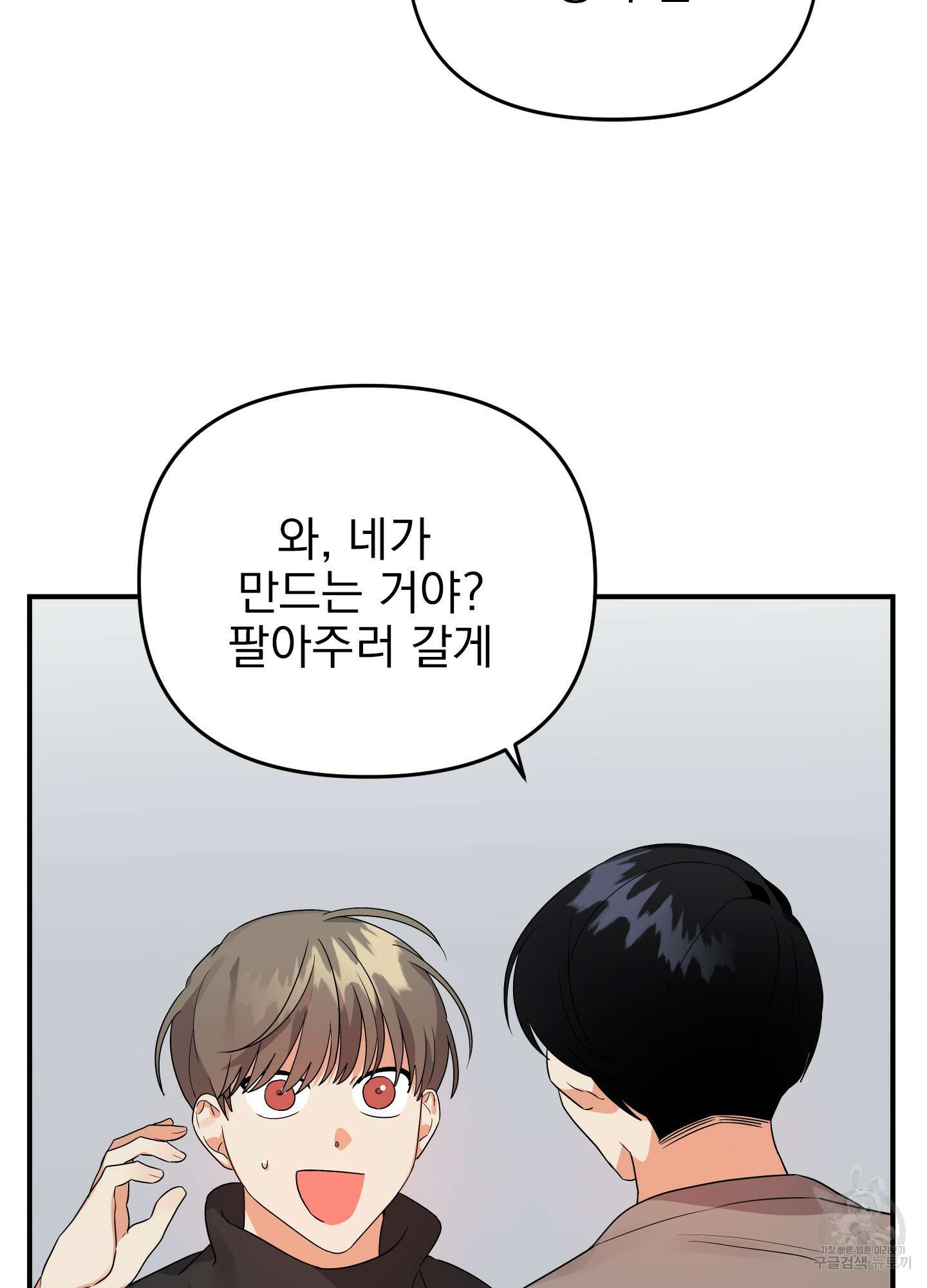나의 망한 XXX 16화 65