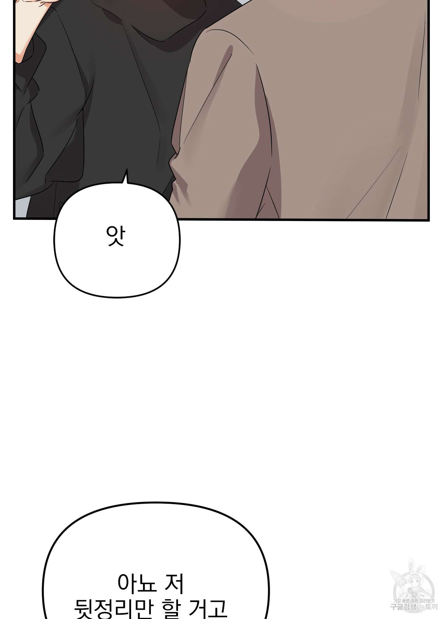 나의 망한 XXX 16화 66