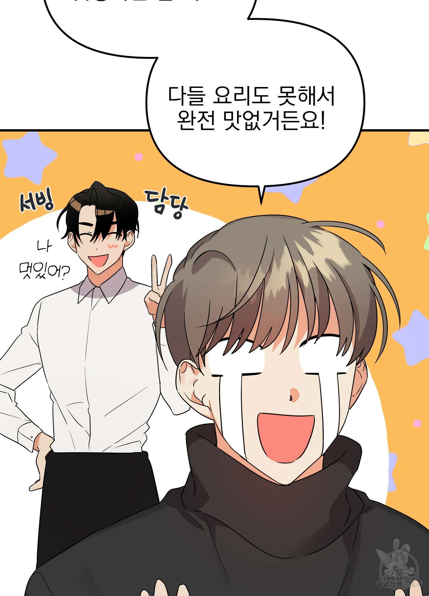 나의 망한 XXX 16화 67
