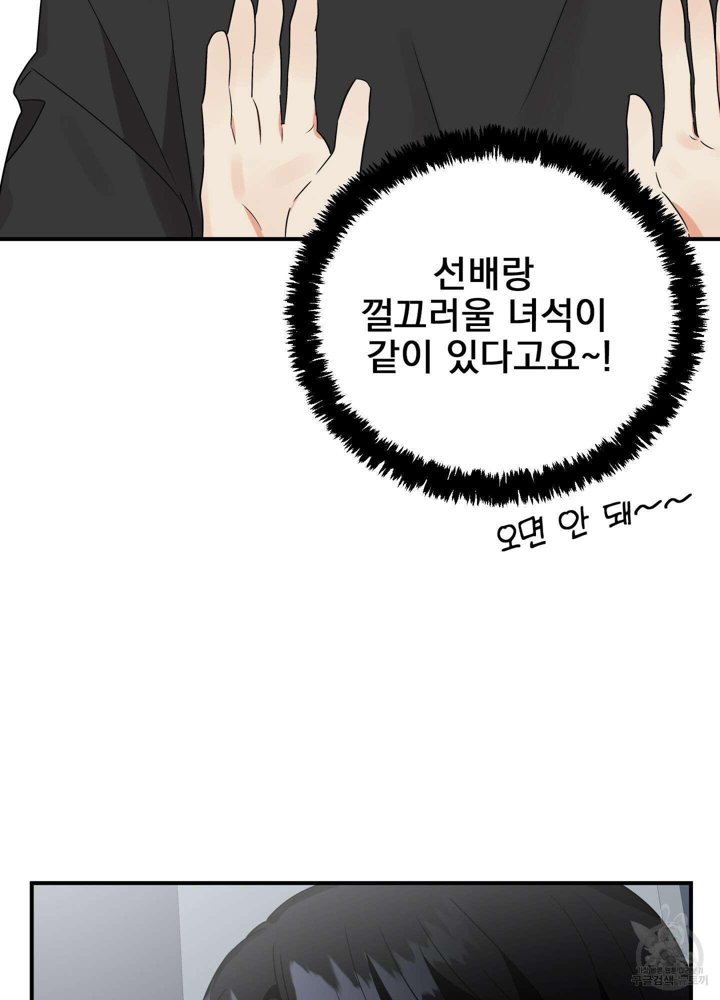 나의 망한 XXX 16화 68