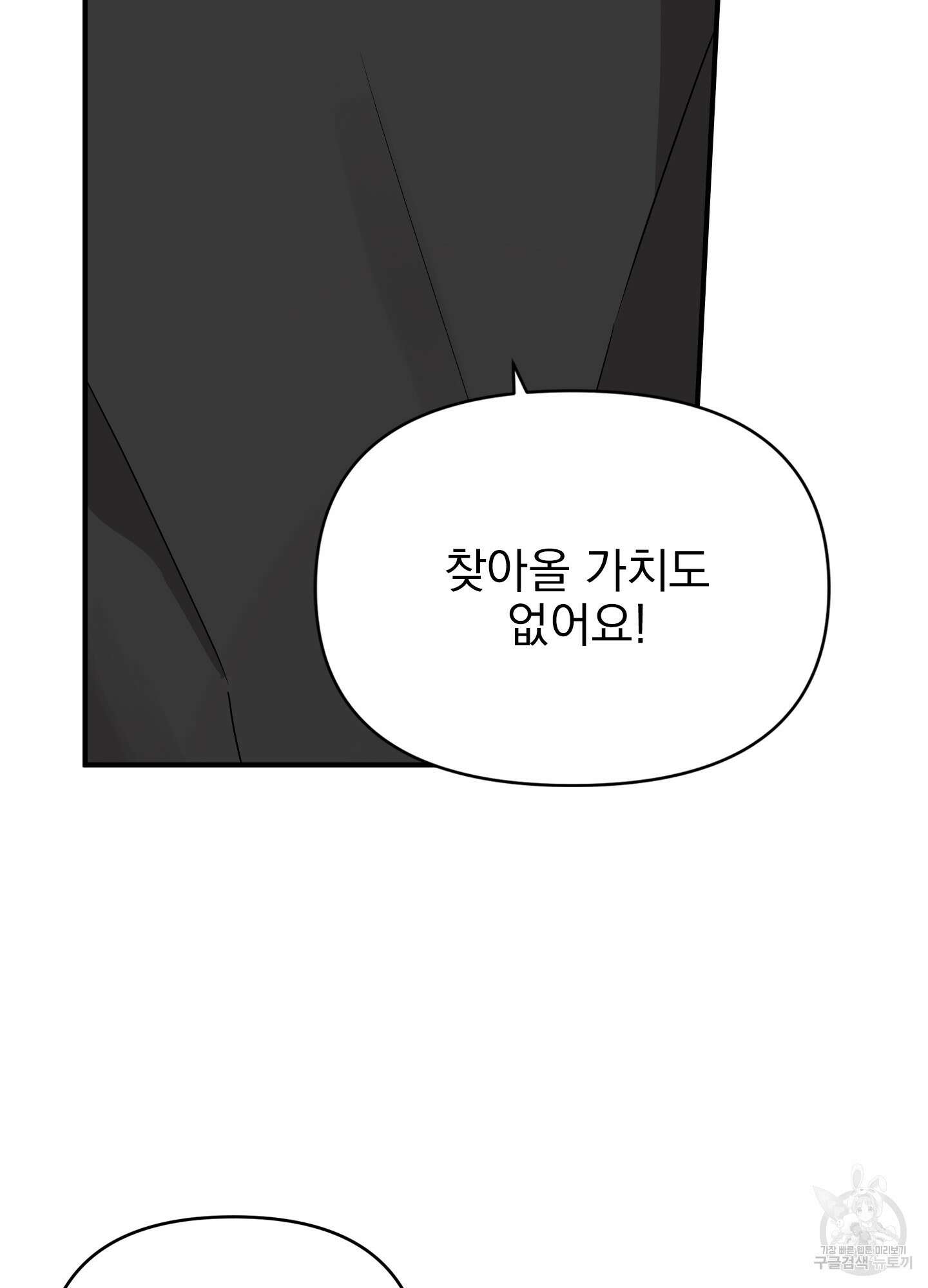 나의 망한 XXX 16화 71