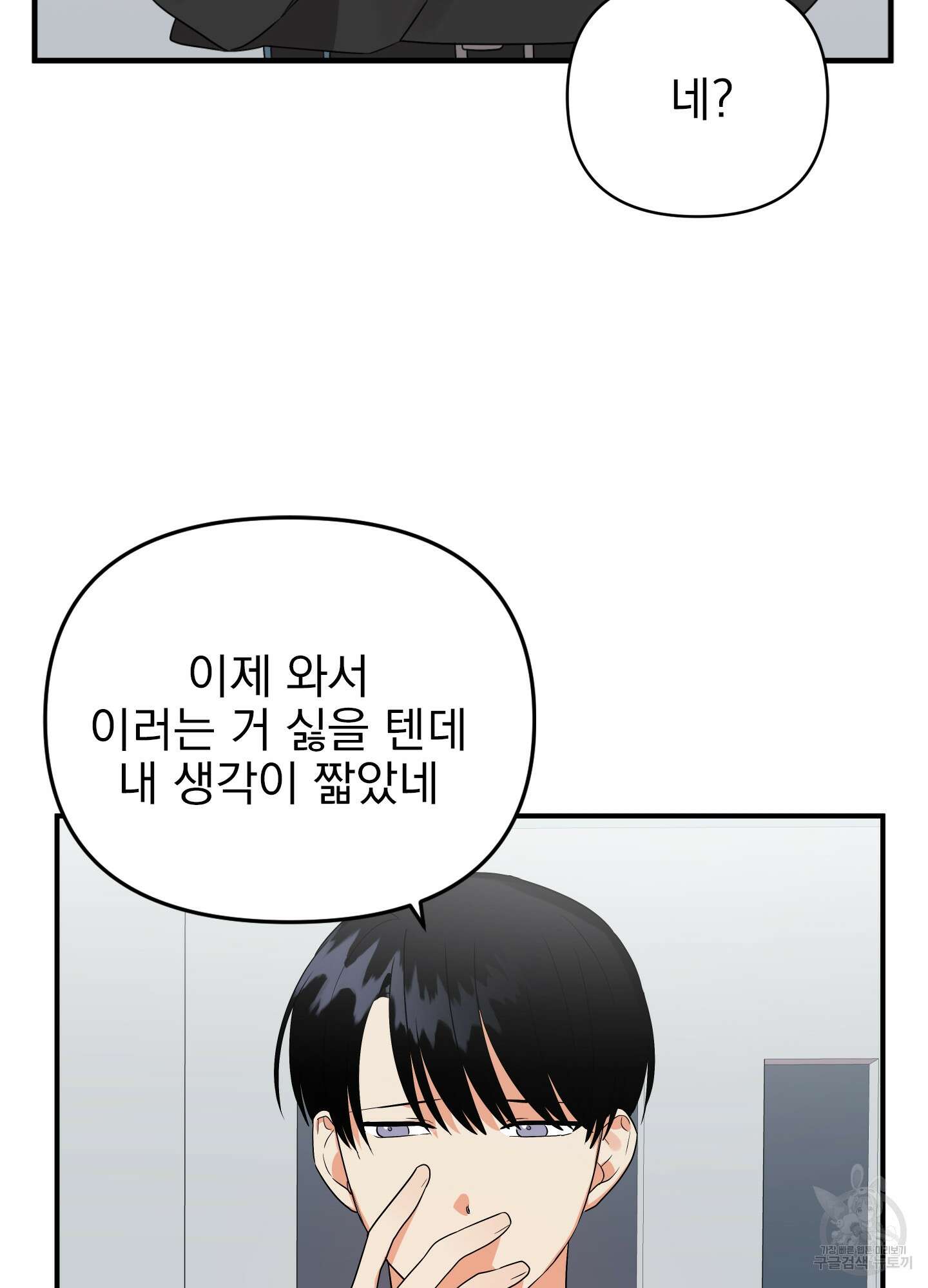 나의 망한 XXX 16화 73