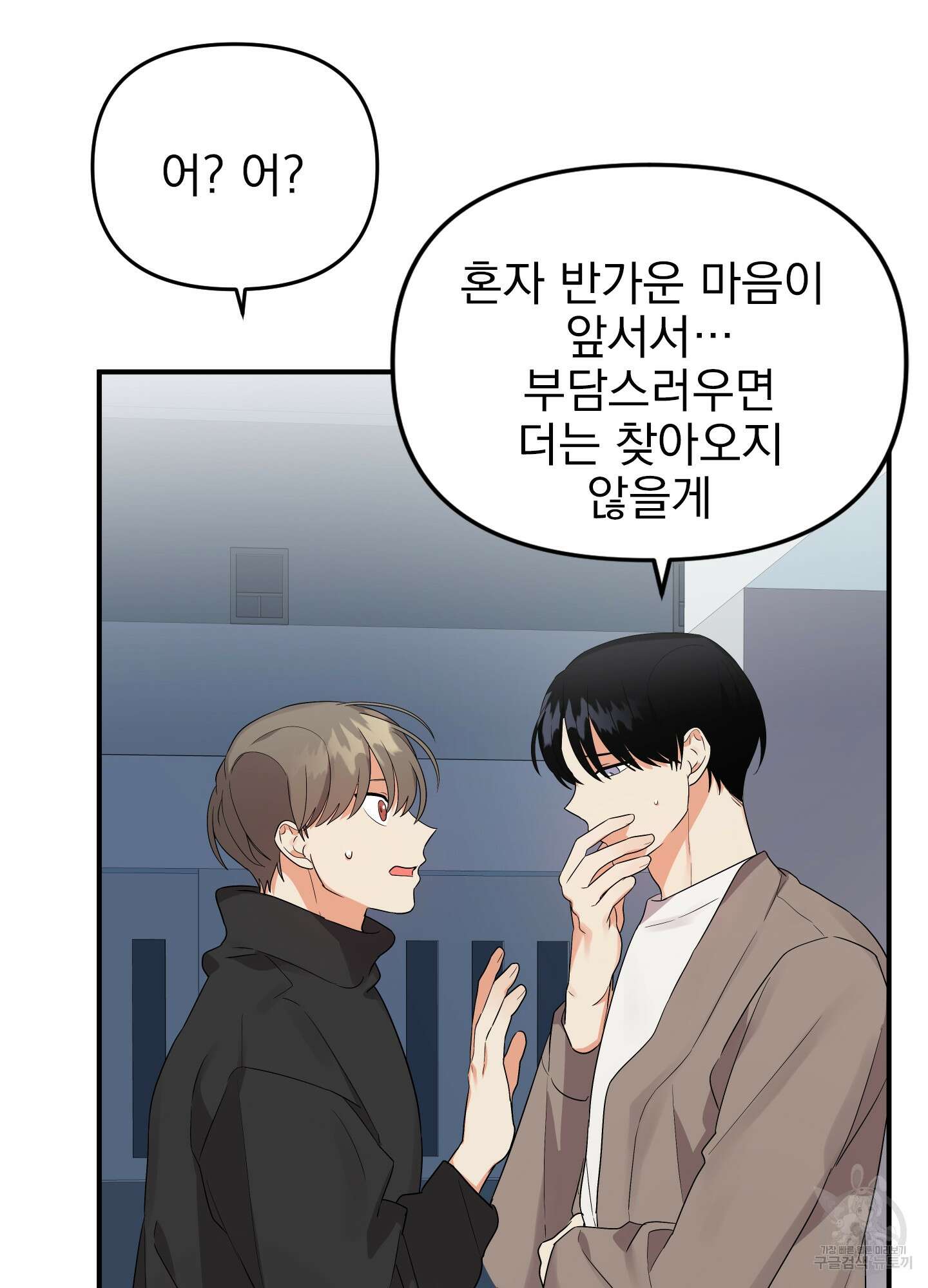 나의 망한 XXX 16화 75