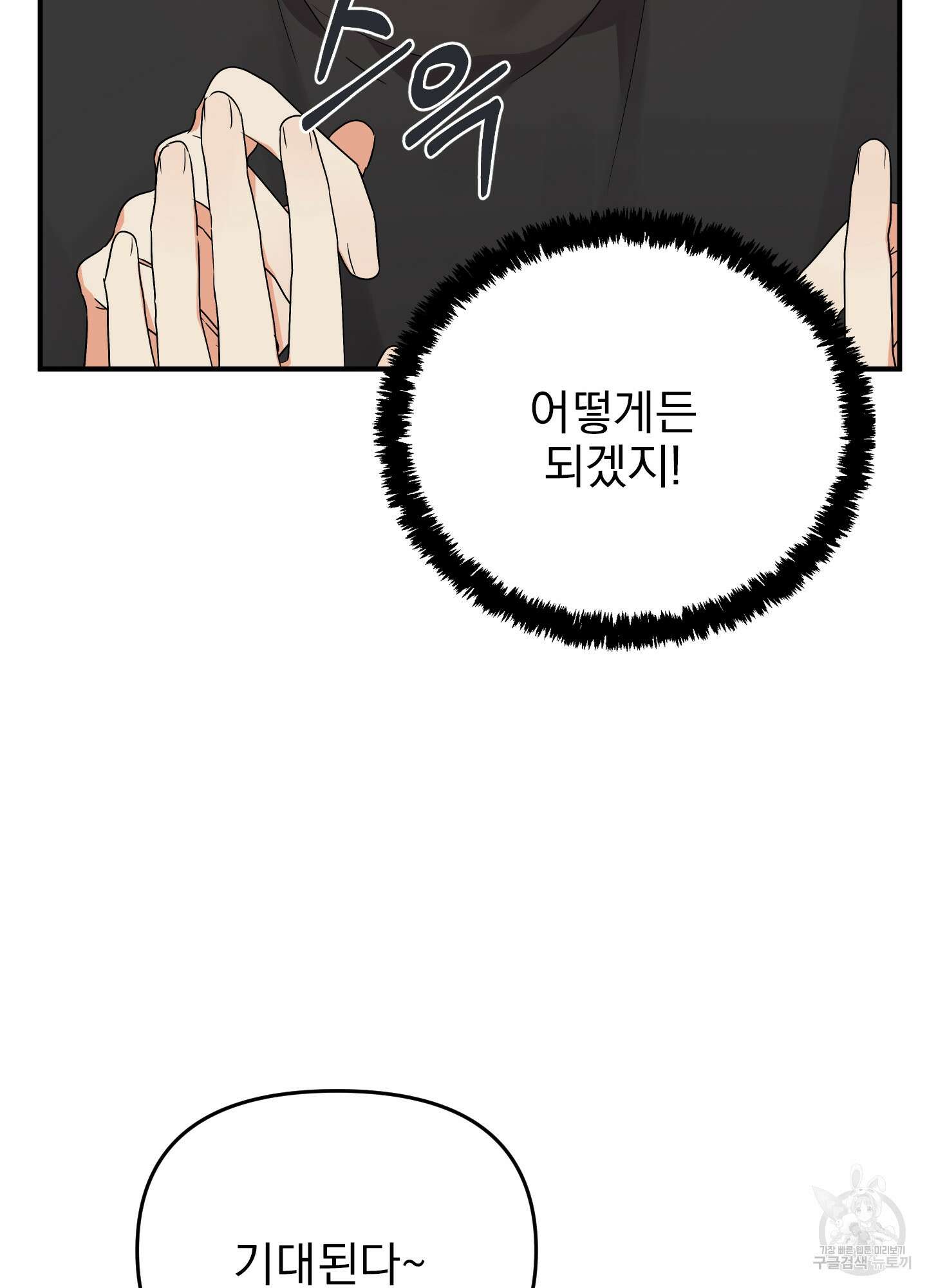 나의 망한 XXX 16화 79