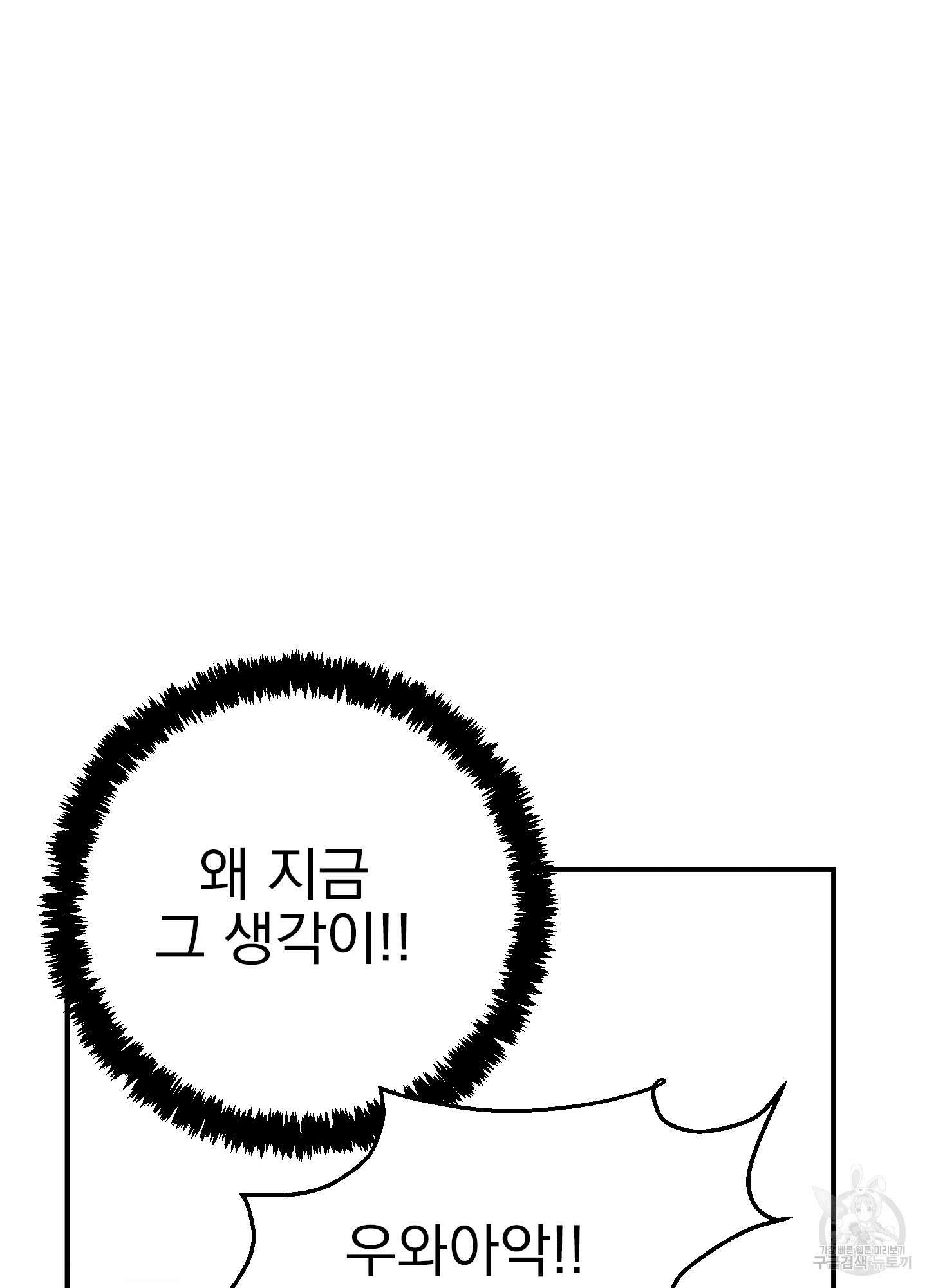 나의 망한 XXX 16화 84