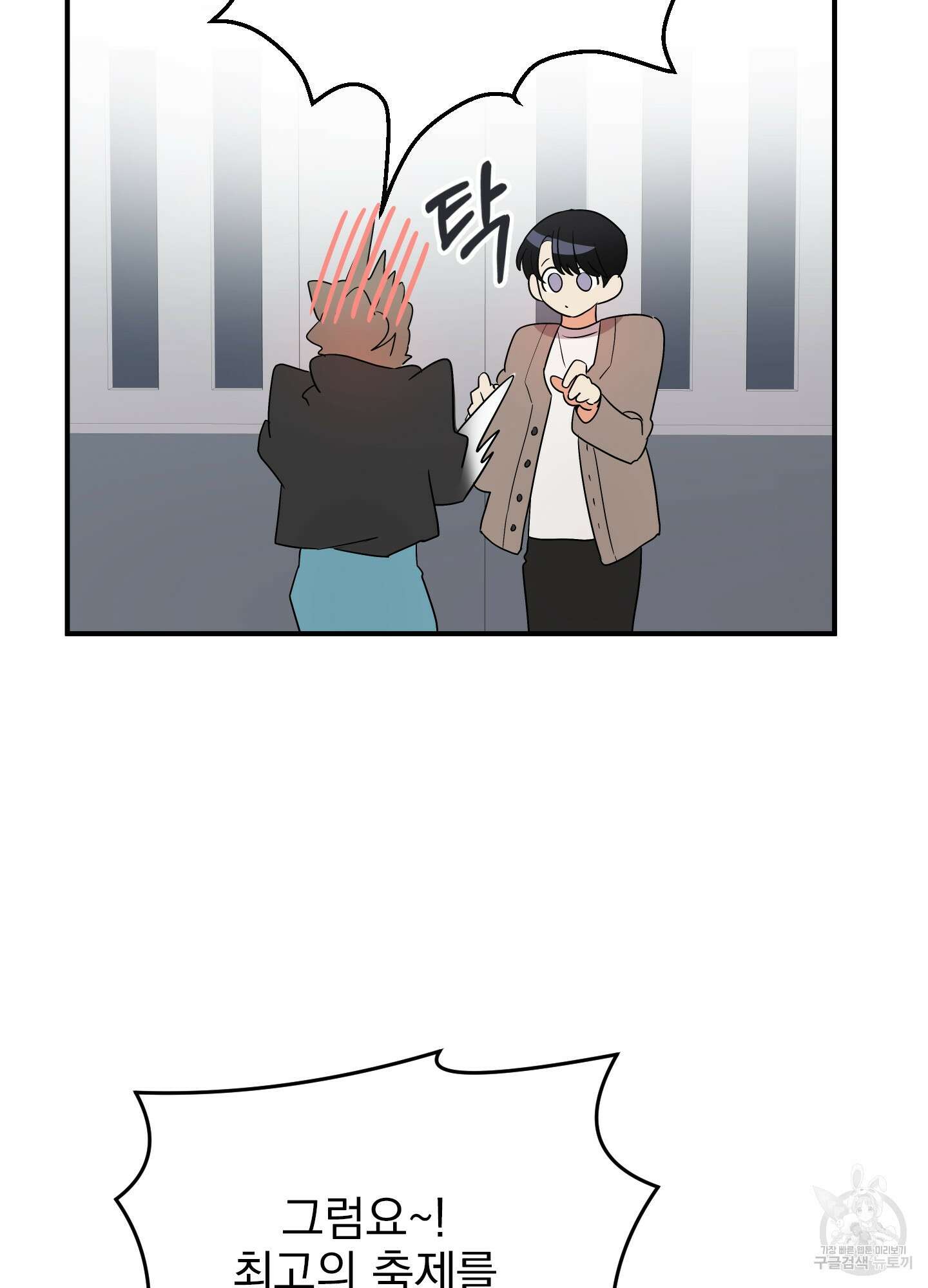 나의 망한 XXX 16화 85