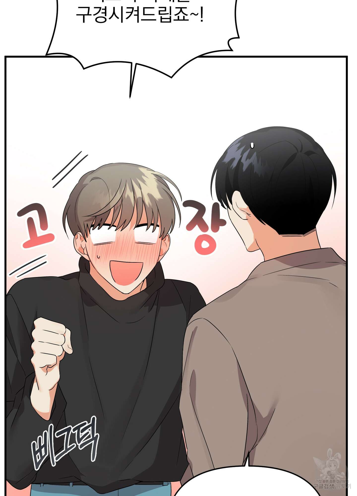 나의 망한 XXX 16화 86