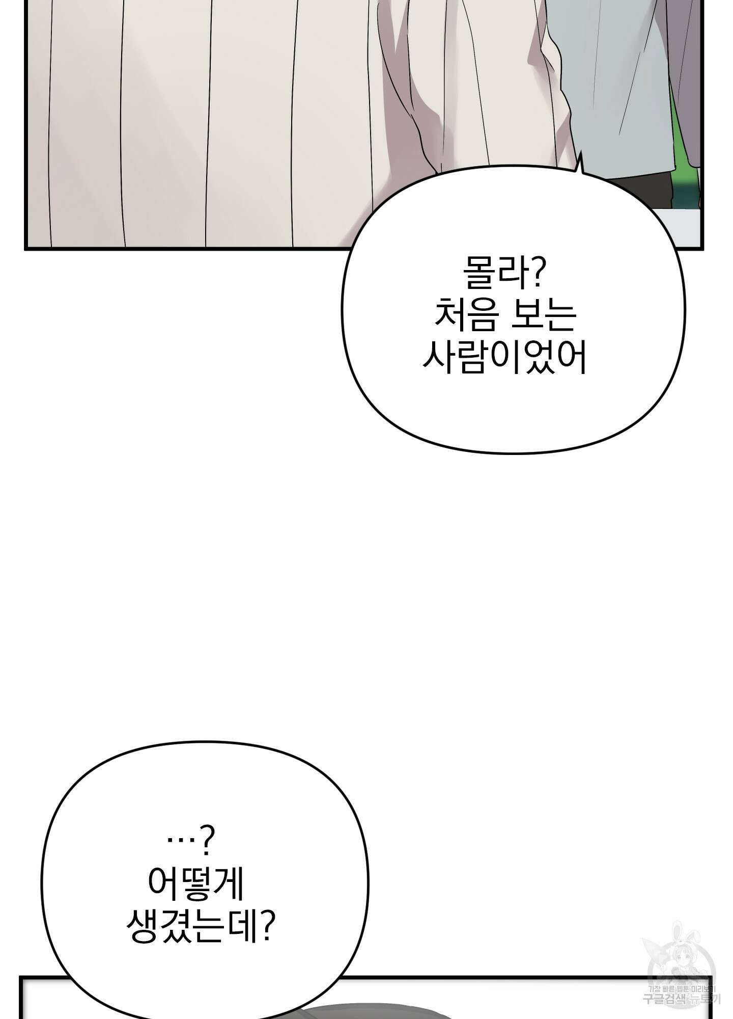 나의 망한 XXX 16화 91