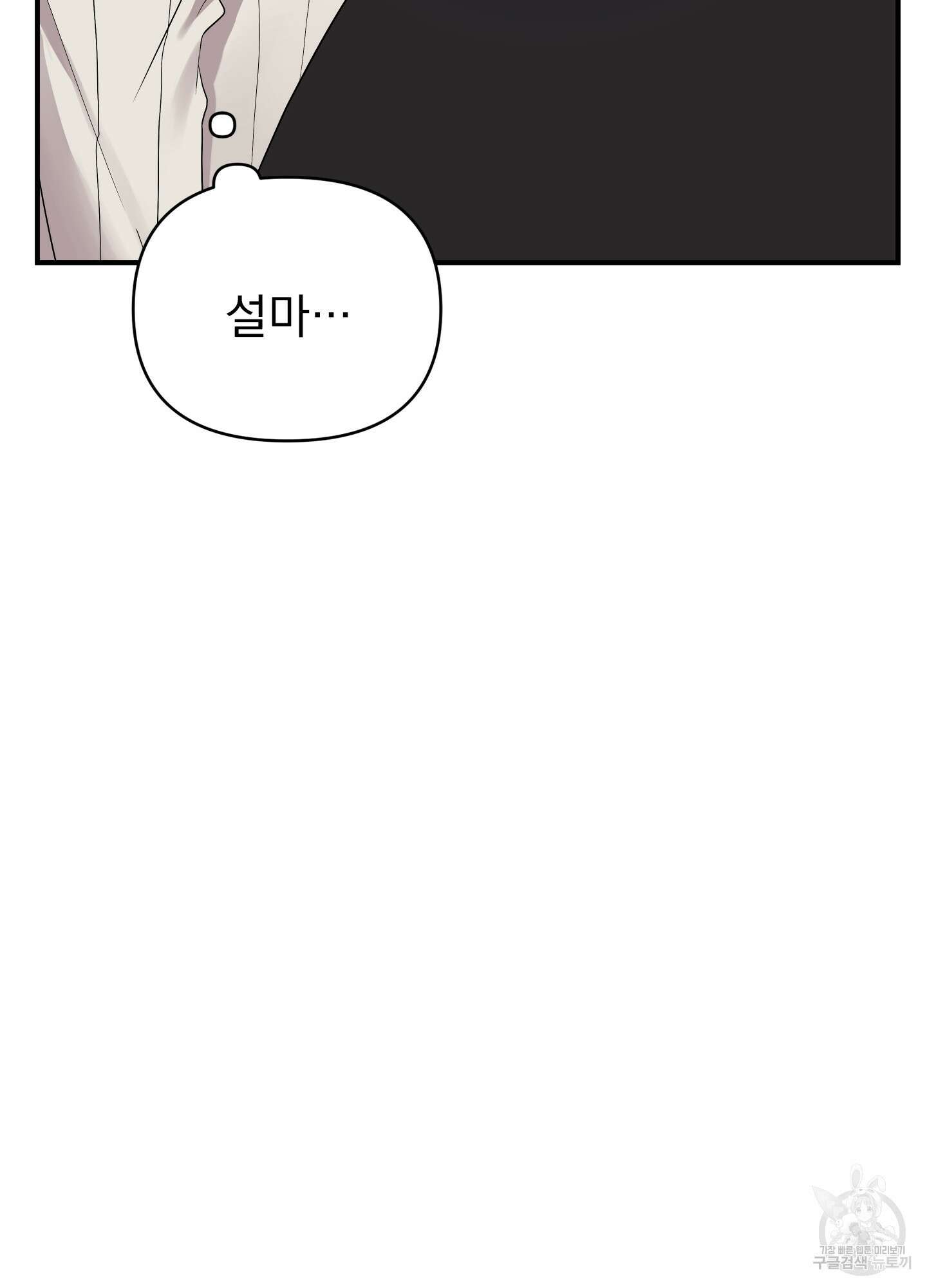 나의 망한 XXX 16화 99