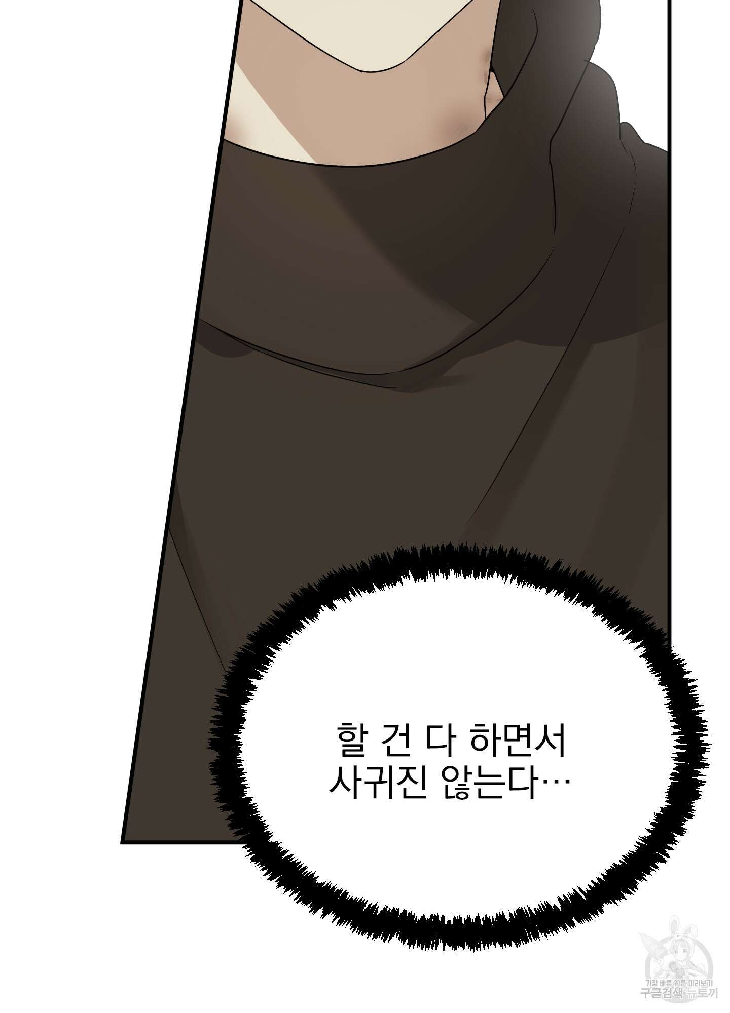 나의 망한 XXX 16화 102