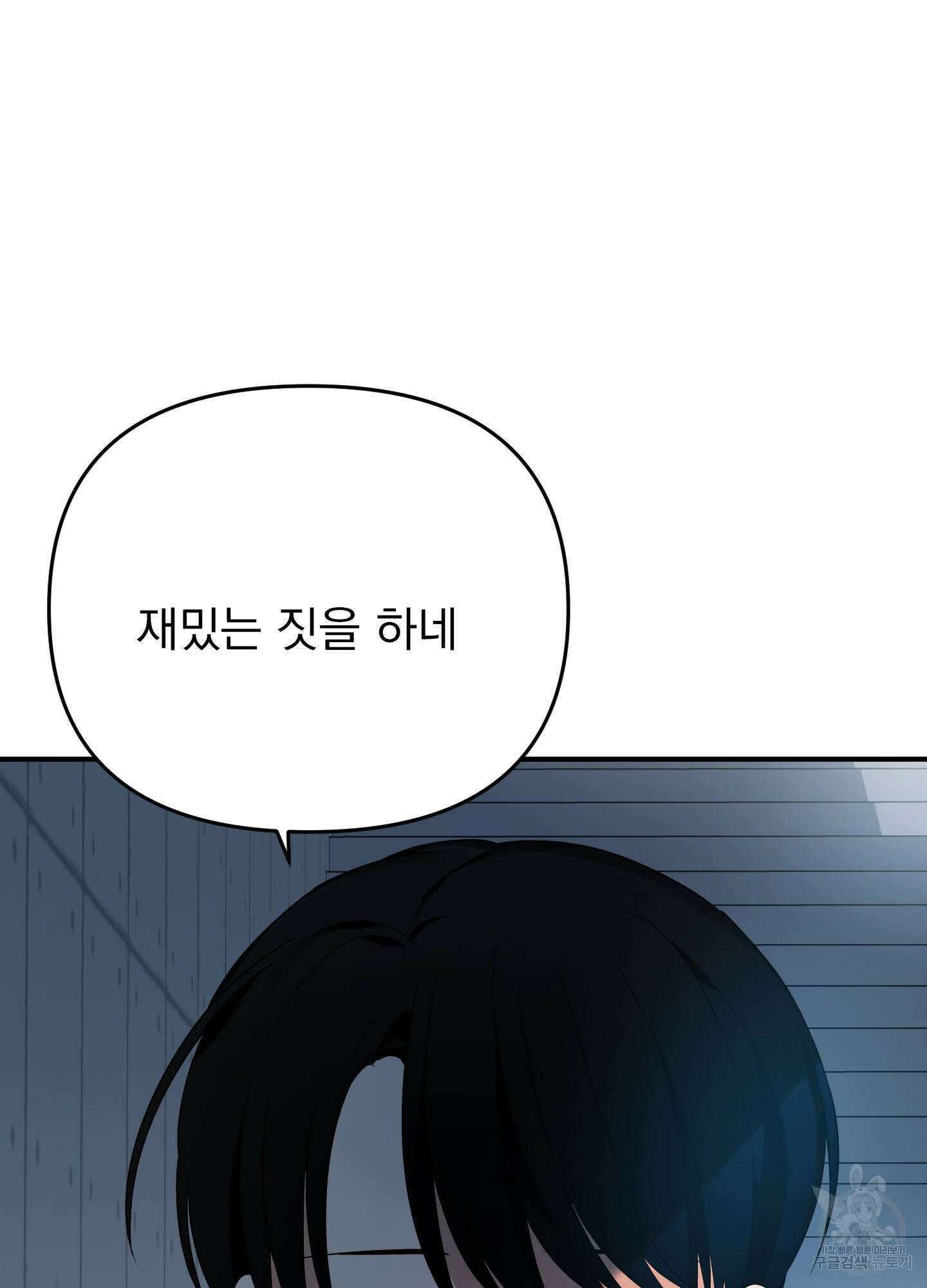 나의 망한 XXX 16화 103
