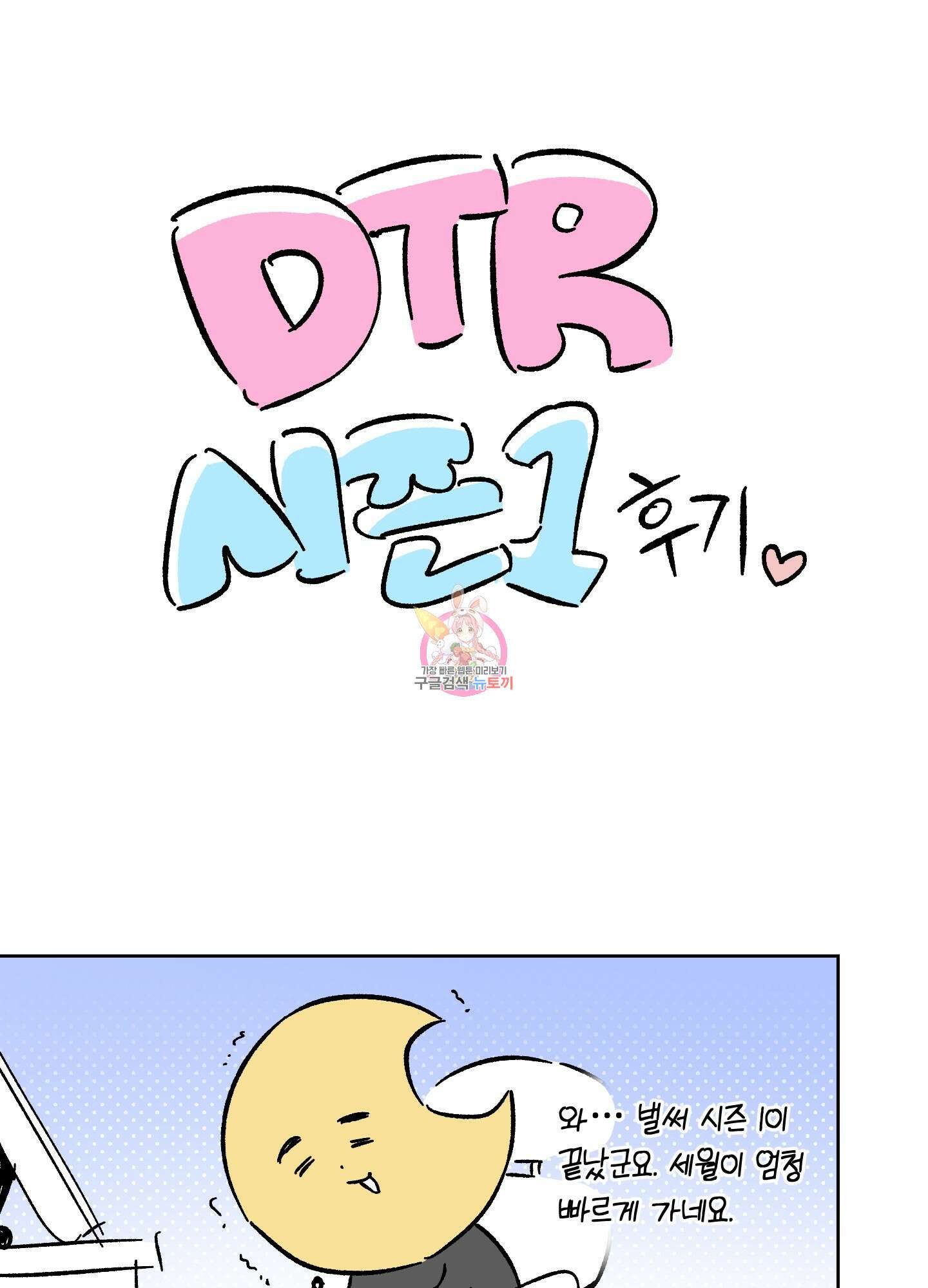 디파인 더 릴레이션십 시즌1 후기 1