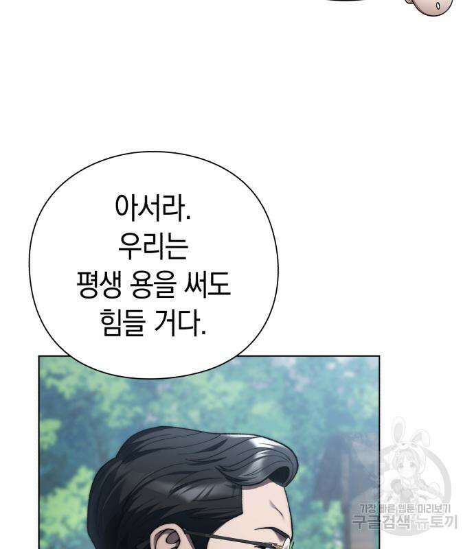 유물읽는 감정사(네이버) 11화 6