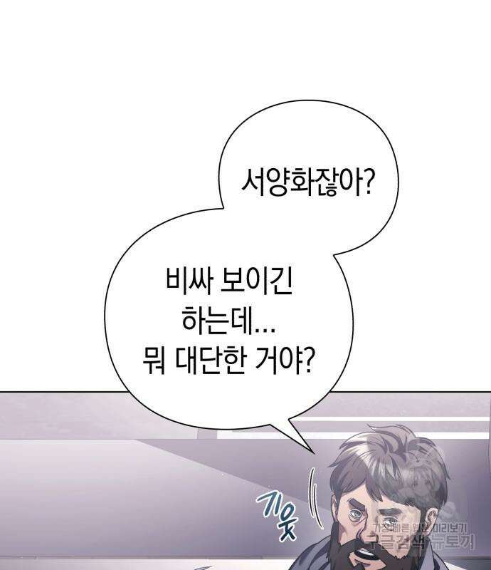 유물읽는 감정사(네이버) 11화 15
