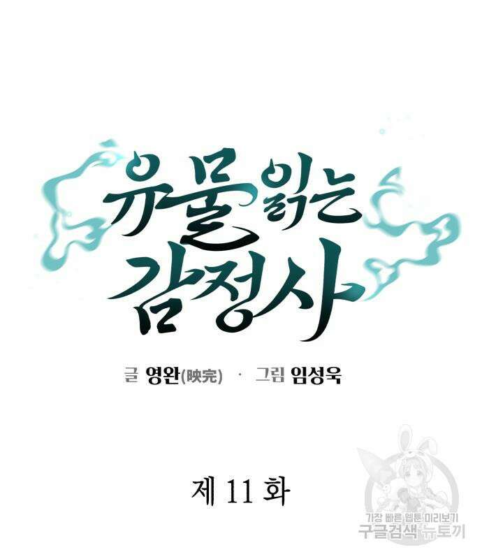 유물읽는 감정사(네이버) 11화 25