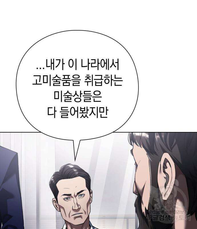 유물읽는 감정사(네이버) 11화 34