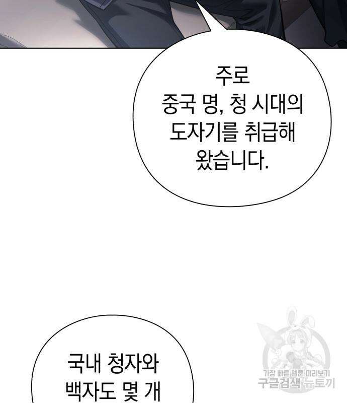 유물읽는 감정사(네이버) 11화 37