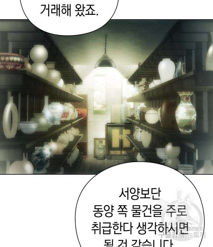 유물읽는 감정사(네이버) 11화 38