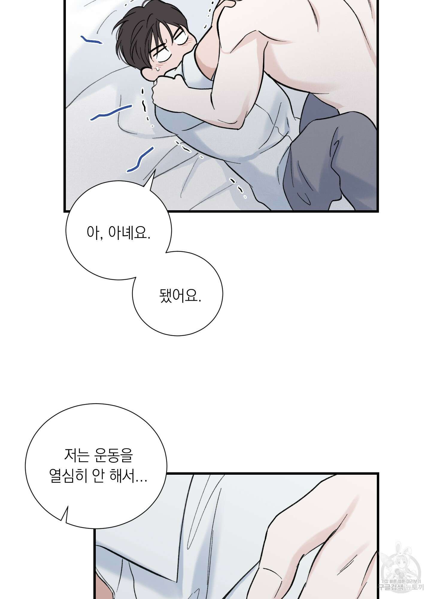 오버 클럭 6화 15