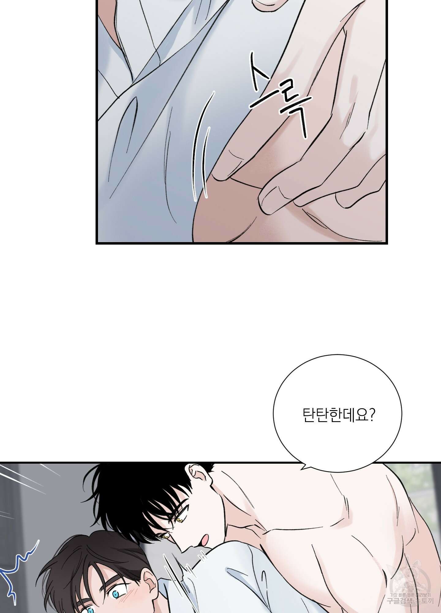 오버 클럭 6화 16