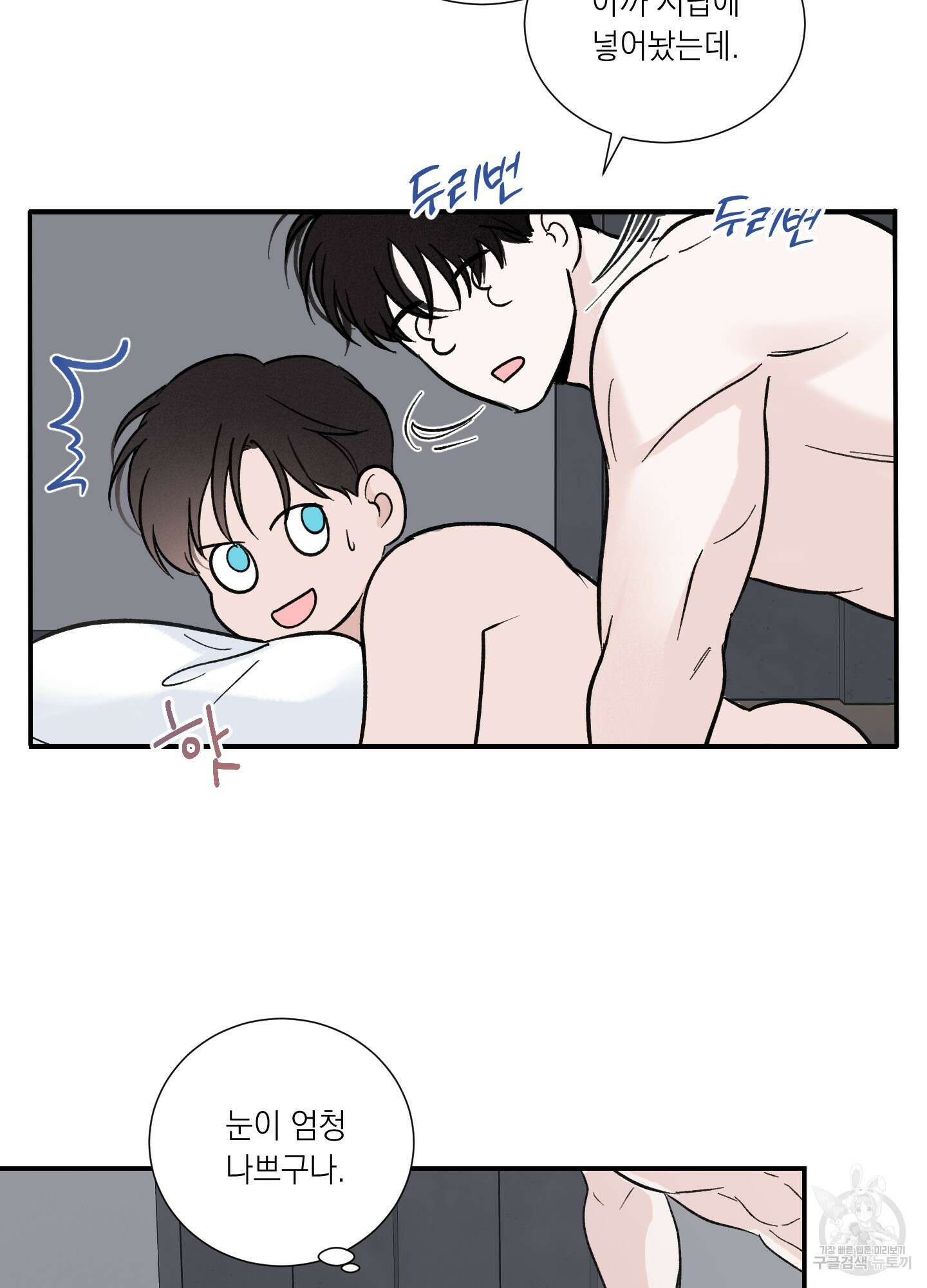 오버 클럭 6화 30