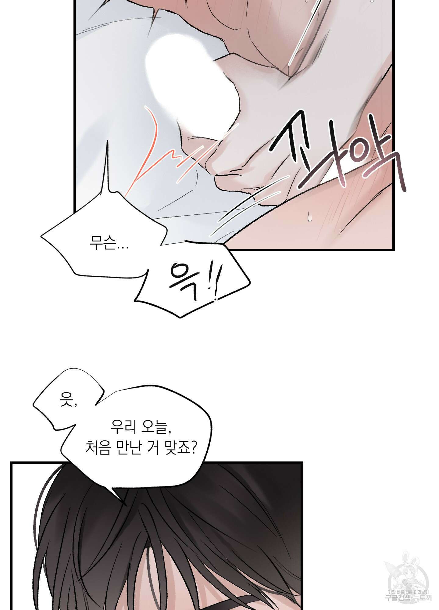 오버 클럭 6화 45
