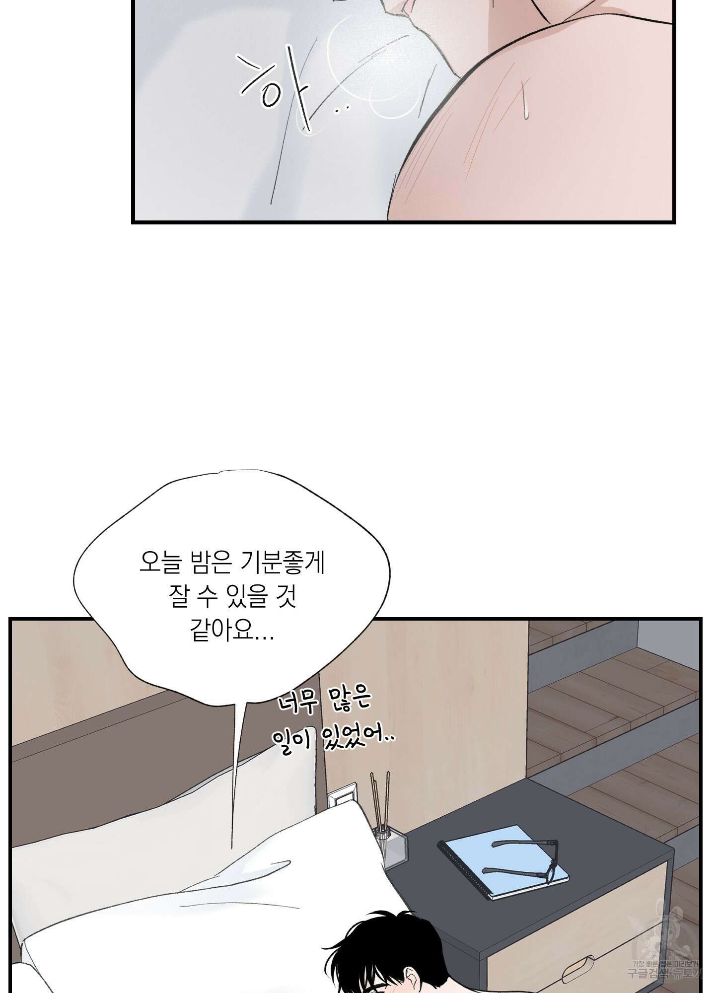 오버 클럭 6화 53