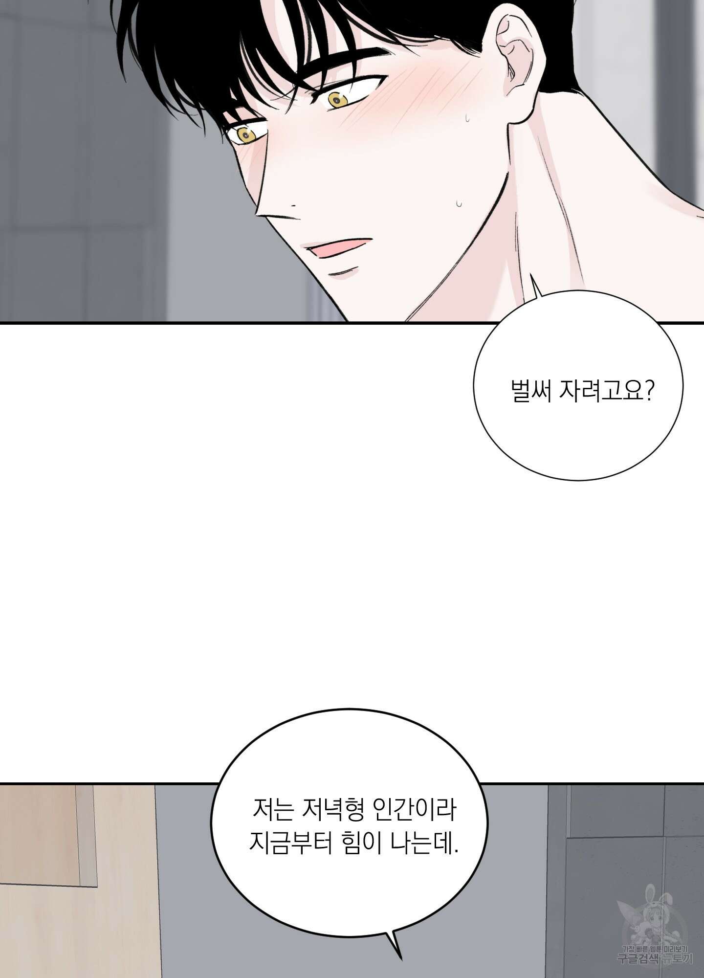 오버 클럭 6화 55