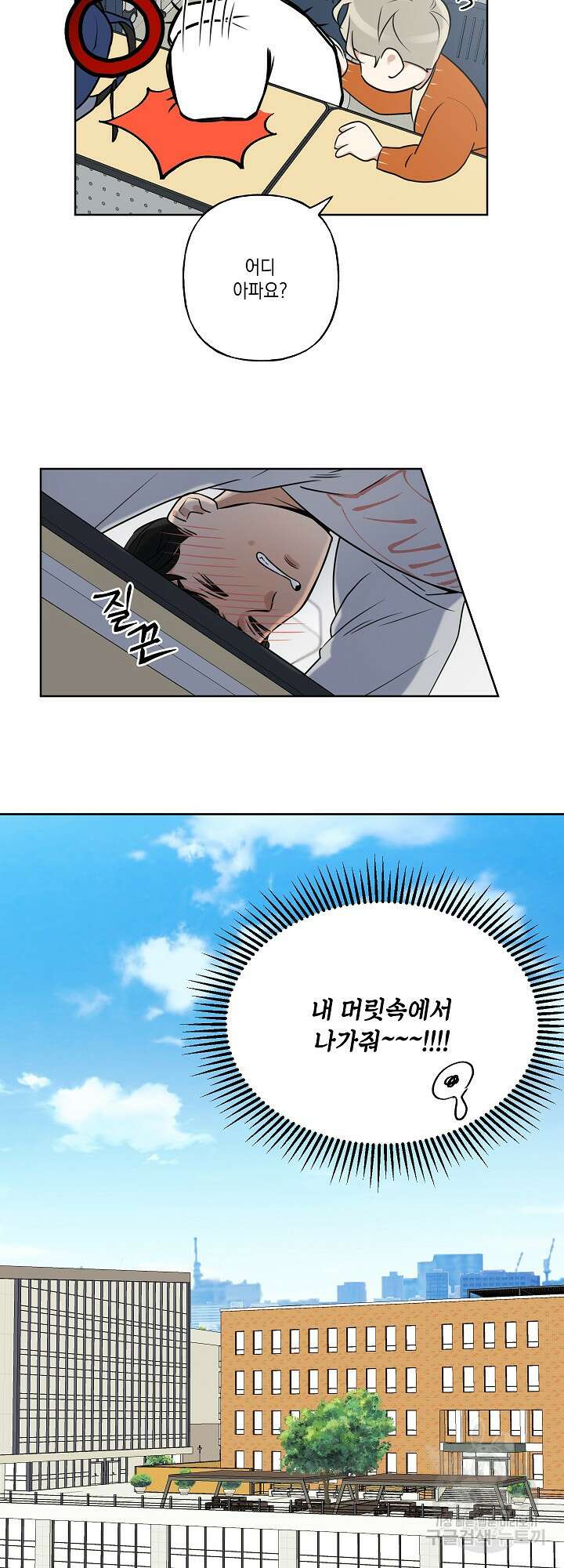그들의 주말사정 8화 2